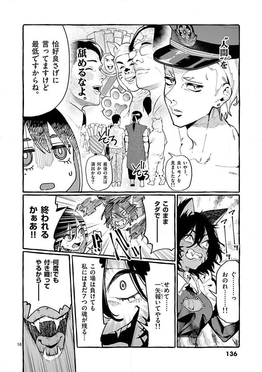 USHIRO NO SHOUMEN KAMUI-SAN Chapter 16 page 16 - nihonkuni.com