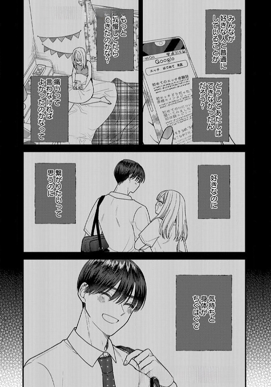 FURETAI SAKARI: YOSHITAKA-KUN NO DEKIAI WA, YUUTOUSEI SHIKKAKU Chapter 14 page 9 - nihonkuni.com
