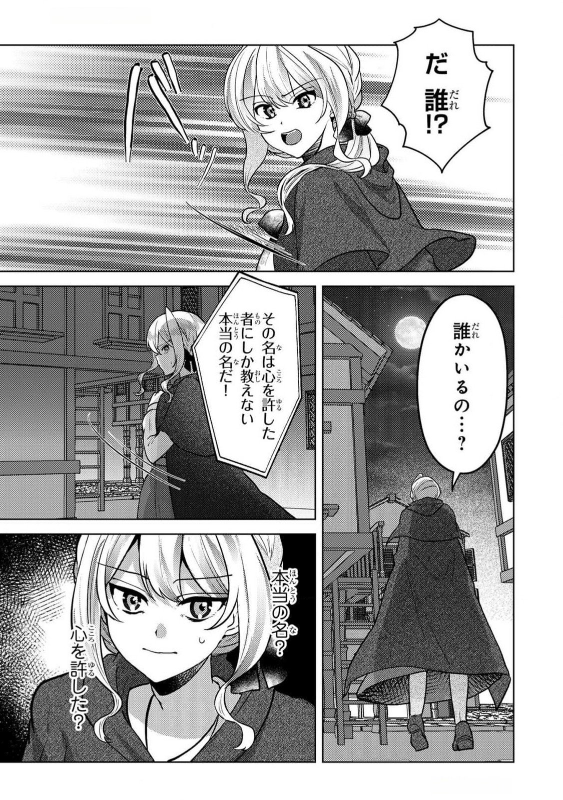 KONYAKU HAKI SHITA WO BAKA NA OUJI WA HOTTOITE, AKUYAKU REIJOU WA SEIREI NO MORI DE SHIAWASE NI NARIMASU. Chapter 10 page 15 - nihonkuni.com