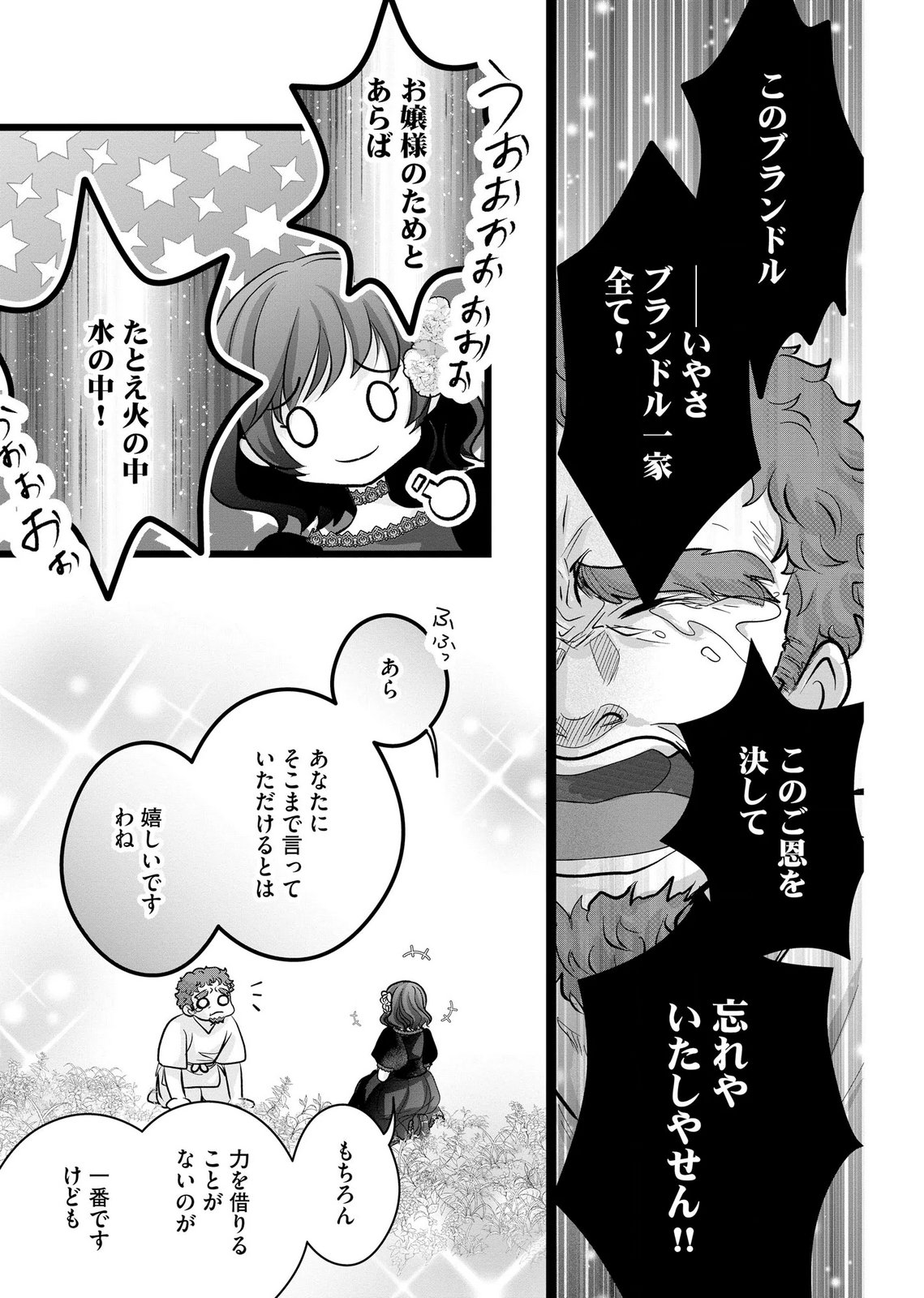 AKUYAKU TAIKUTSU REIJOU, SONO MIRYOKUCHI WA COUNT STOP DESU!: OTOME GAME NO HAMETSU FLAG WO KAIHI SHITARA, OUJISAMA YA KIZOKU REIJOU NO MINAMASAMA NI SHITAWARETE Chapter 12 page 21 - nihonkuni.com