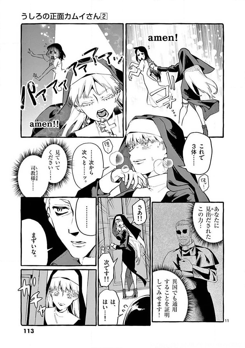 USHIRO NO SHOUMEN KAMUI-SAN Chapter 15 page 11 - nihonkuni.com