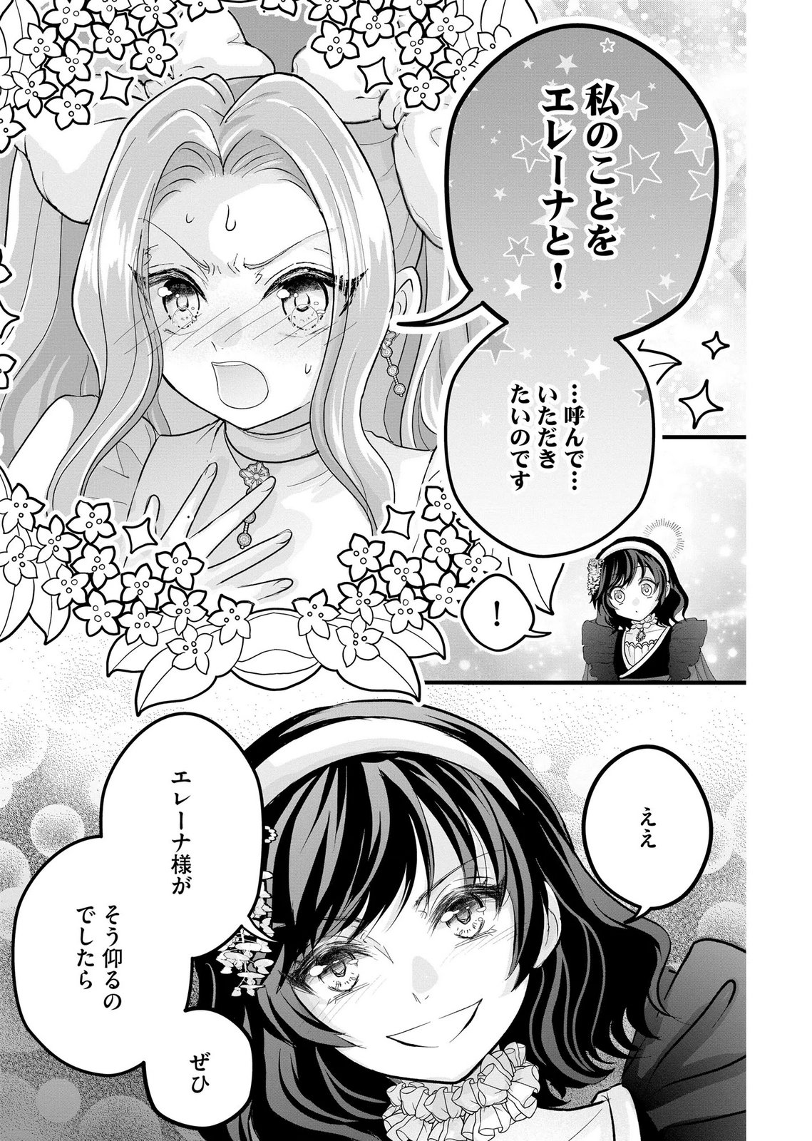 AKUYAKU TAIKUTSU REIJOU, SONO MIRYOKUCHI WA COUNT STOP DESU!: OTOME GAME NO HAMETSU FLAG WO KAIHI SHITARA, OUJISAMA YA KIZOKU REIJOU NO MINAMASAMA NI SHITAWARETE Chapter 10 page 13 - nihonkuni.com