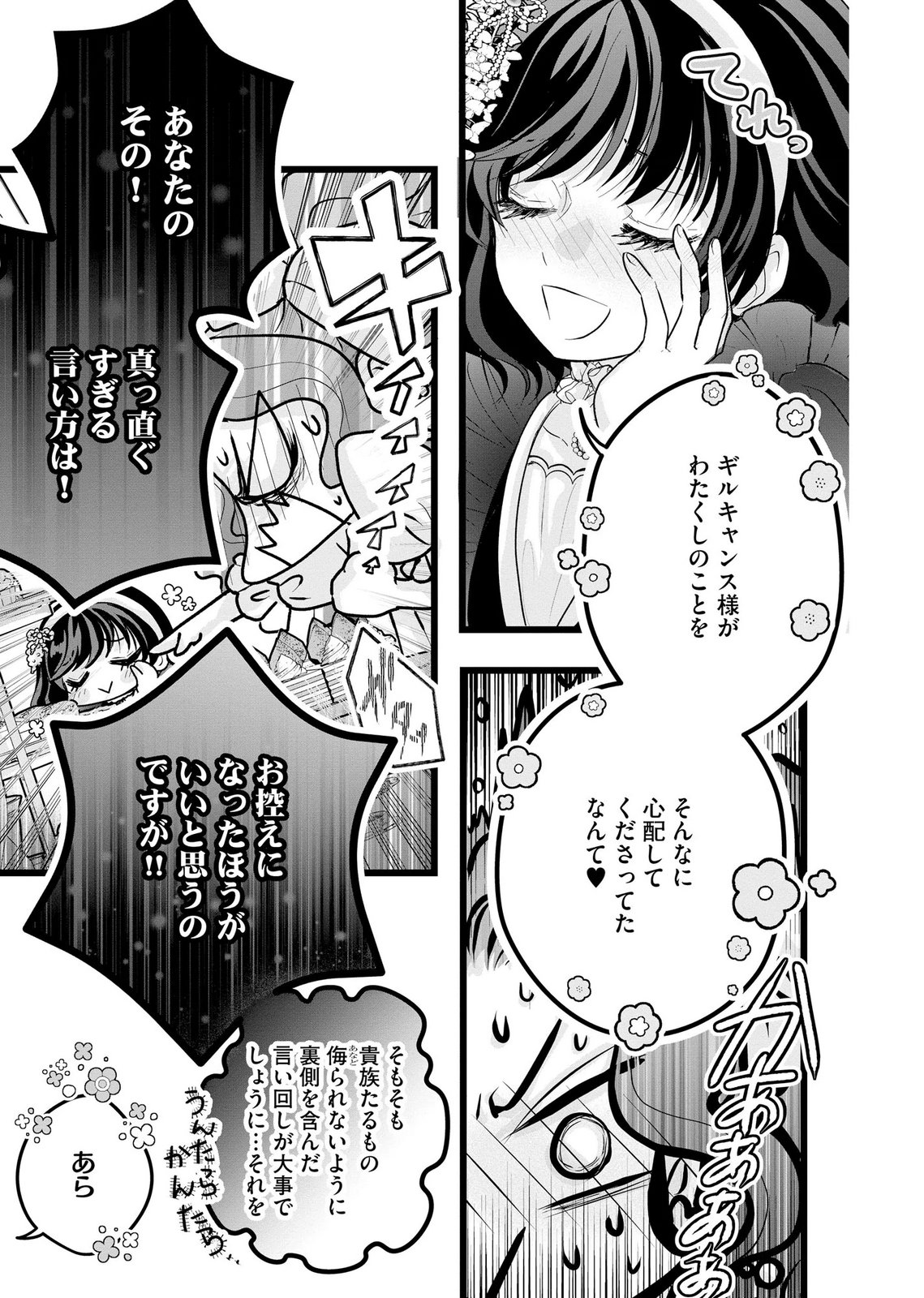 AKUYAKU TAIKUTSU REIJOU, SONO MIRYOKUCHI WA COUNT STOP DESU!: OTOME GAME NO HAMETSU FLAG WO KAIHI SHITARA, OUJISAMA YA KIZOKU REIJOU NO MINAMASAMA NI SHITAWARETE Chapter 10 page 3 - nihonkuni.com