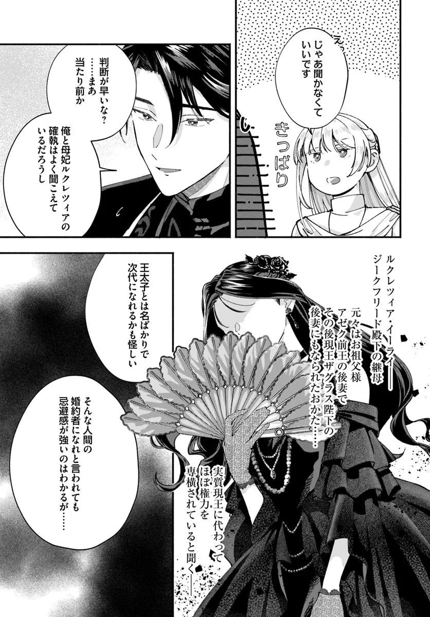 KARISOME SEIJO WA KYOU MO OUTAISHI (OSHI) NI KYUUKON SARERU WATASHI TO NO KEKKON WA "KAISHAKU CHIGAI" NANODE OKODAWARI SHIMASU! Chapter 2.1 page 13 - nihonkuni.com
