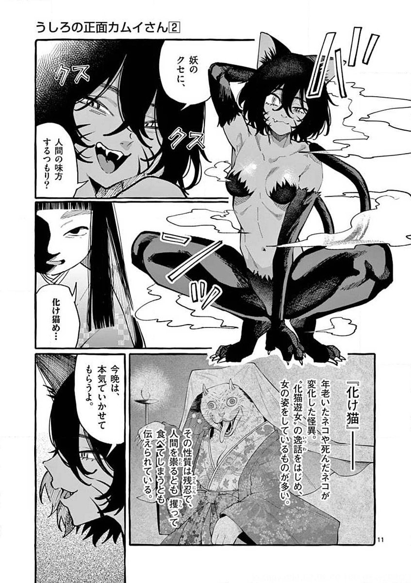 USHIRO NO SHOUMEN KAMUI-SAN Chapter 13 page 11 - nihonkuni.com