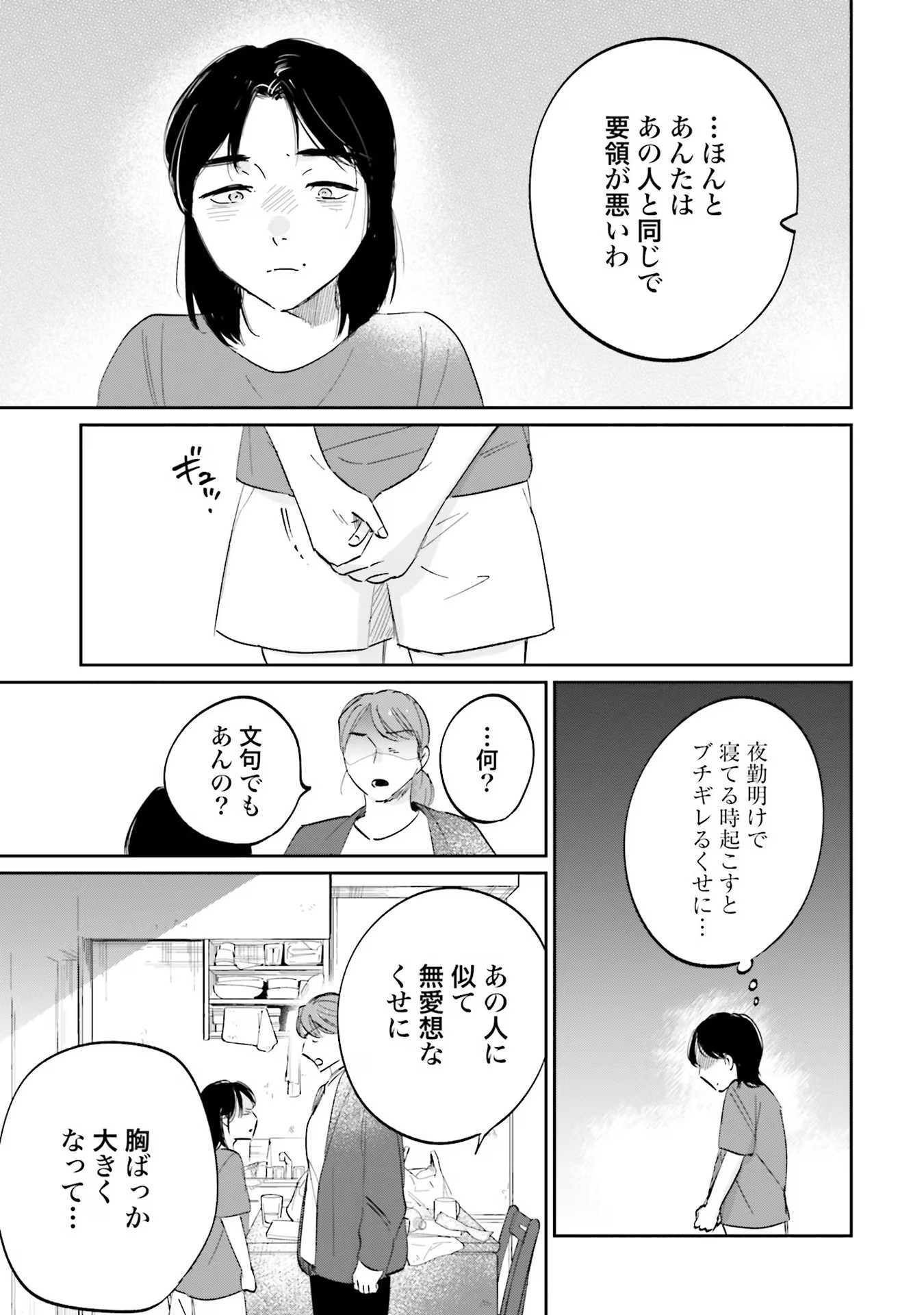 KIMI WA BUDOKAN NI TATENAI Chapter 10 page 13 - nihonkuni.com