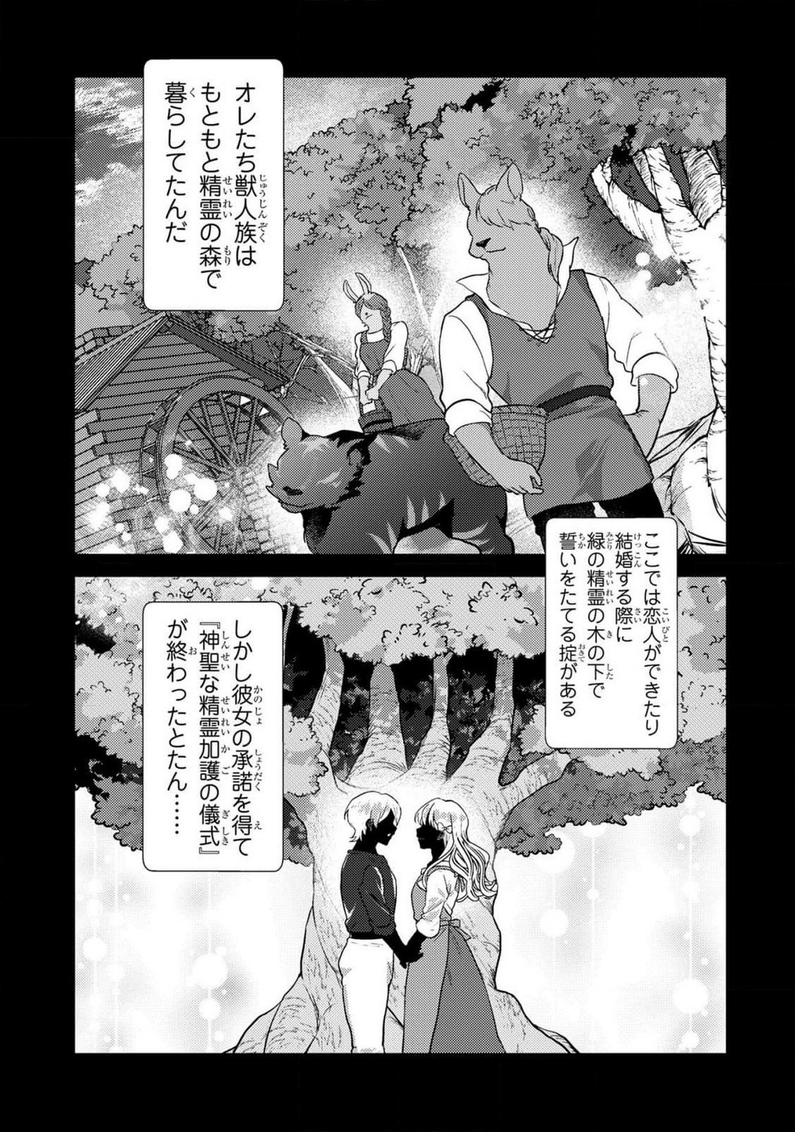 KONYAKU HAKI SHITA WO BAKA NA OUJI WA HOTTOITE, AKUYAKU REIJOU WA SEIREI NO MORI DE SHIAWASE NI NARIMASU. Chapter 12 page 3 - nihonkuni.com