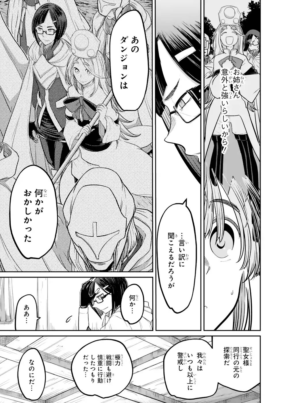 SAIKOU NANDO MEIKYUU DE PARTY NI OKIZARI NI SARETA S-RANK KENSHI, HONTOU NI MAYOI MAKUTTE DARE MO SHIRANAI SAISHINBU E: ORE NO KAN DA TO TABUN KOCCHI GA DEGUCHI DA TO OMOU Chapter 11 page 11 - nihonkuni.com