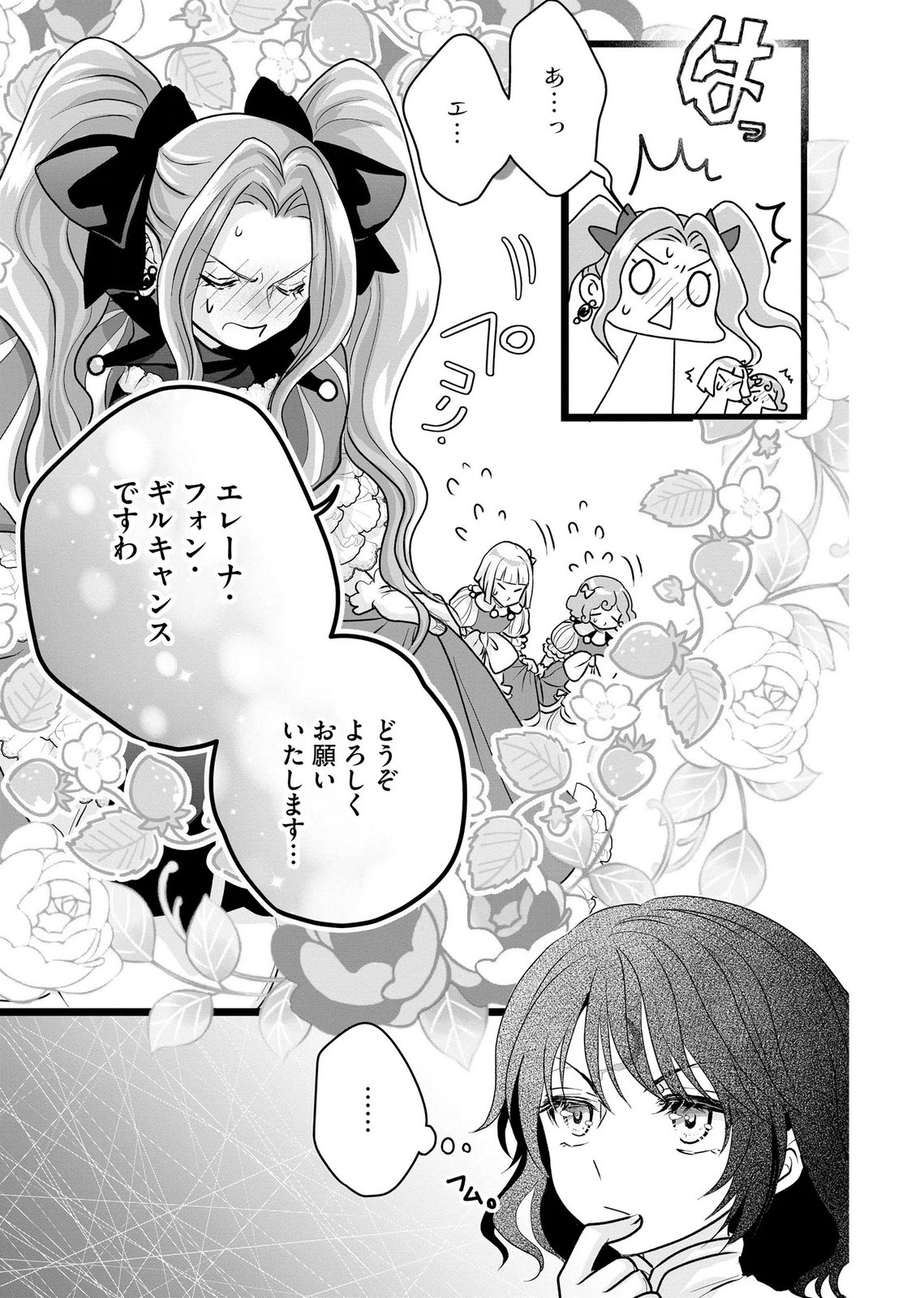 AKUYAKU TAIKUTSU REIJOU, SONO MIRYOKUCHI WA COUNT STOP DESU!: OTOME GAME NO HAMETSU FLAG WO KAIHI SHITARA, OUJISAMA YA KIZOKU REIJOU NO MINAMASAMA NI SHITAWARETE Chapter 8 page 9 - nihonkuni.com