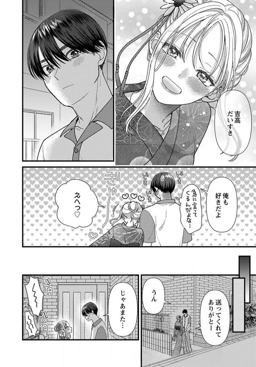 FURETAI SAKARI: YOSHITAKA-KUN NO DEKIAI WA, YUUTOUSEI SHIKKAKU Chapter 14 page 16 - nihonkuni.com