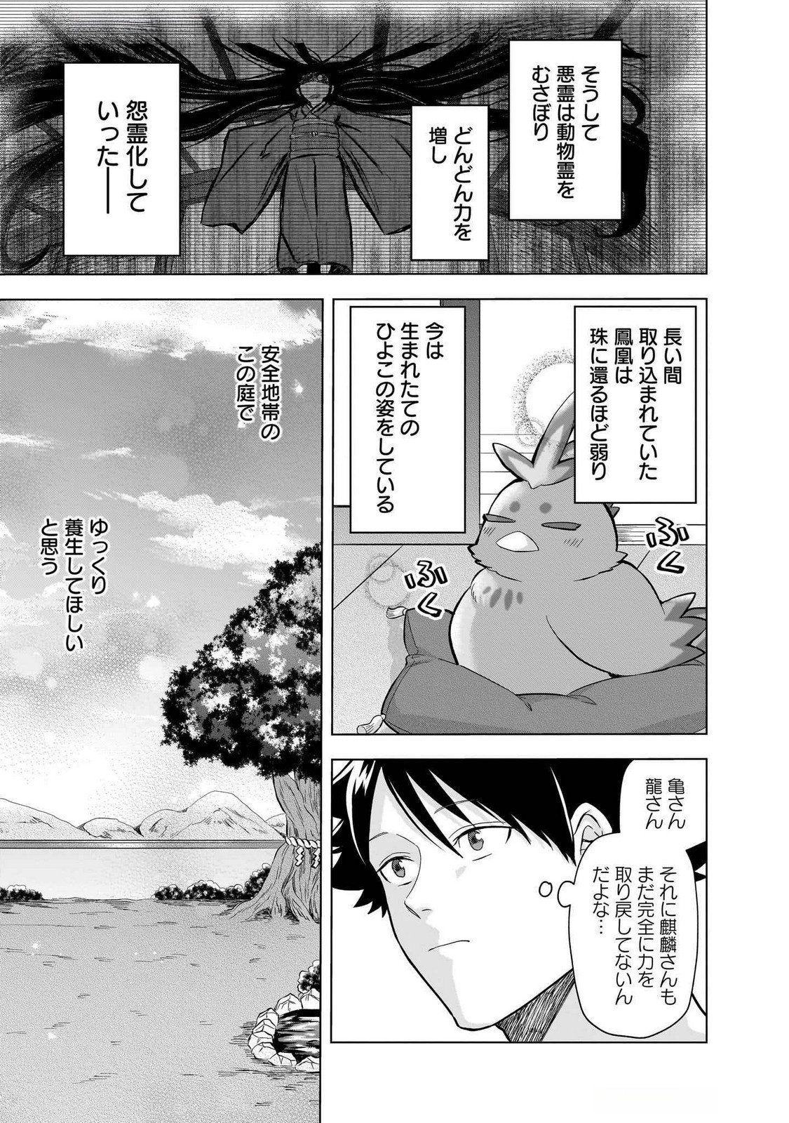 Read KAMI NO NIWATSUKI KUSUNOKI-TEI Chapter 27 [High Quality / Full] - Page 9 - nicomanga.net