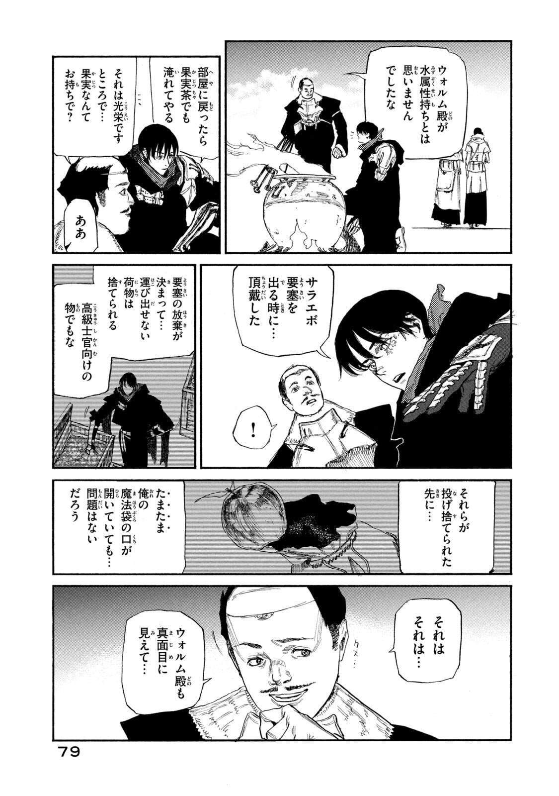NIGORU HITOMI DE NANI WO NEGAU - HIGHSERK SENKI Chapter 22 page 11 - nihonkuni.com