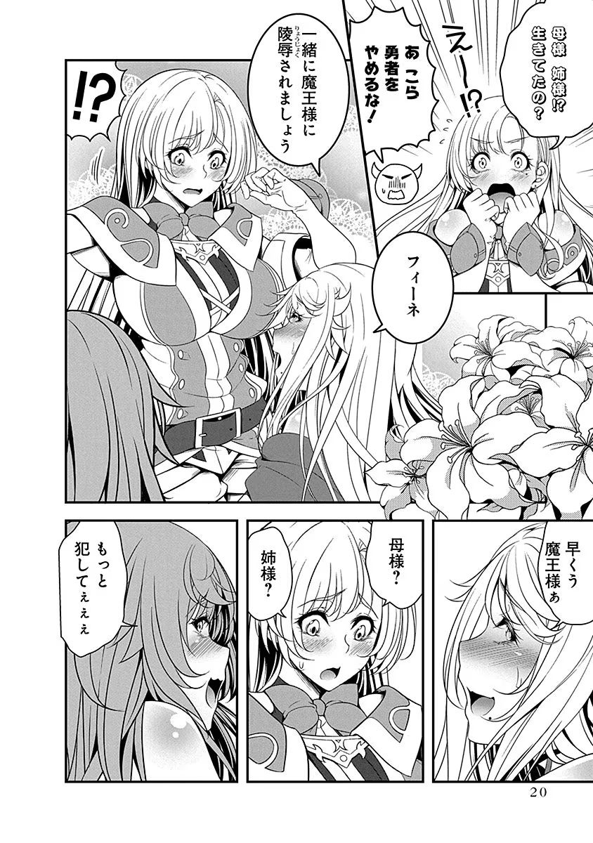 TENSEI MAOU TO PONKOTSU YUUSHA: MAOU WA KAKKO YOKU TAOSARETAI NO NI, YUUSHA GA SUGU ZENMETSU SHIYAGARU Chapter 5 page 18 - nihonkuni.com