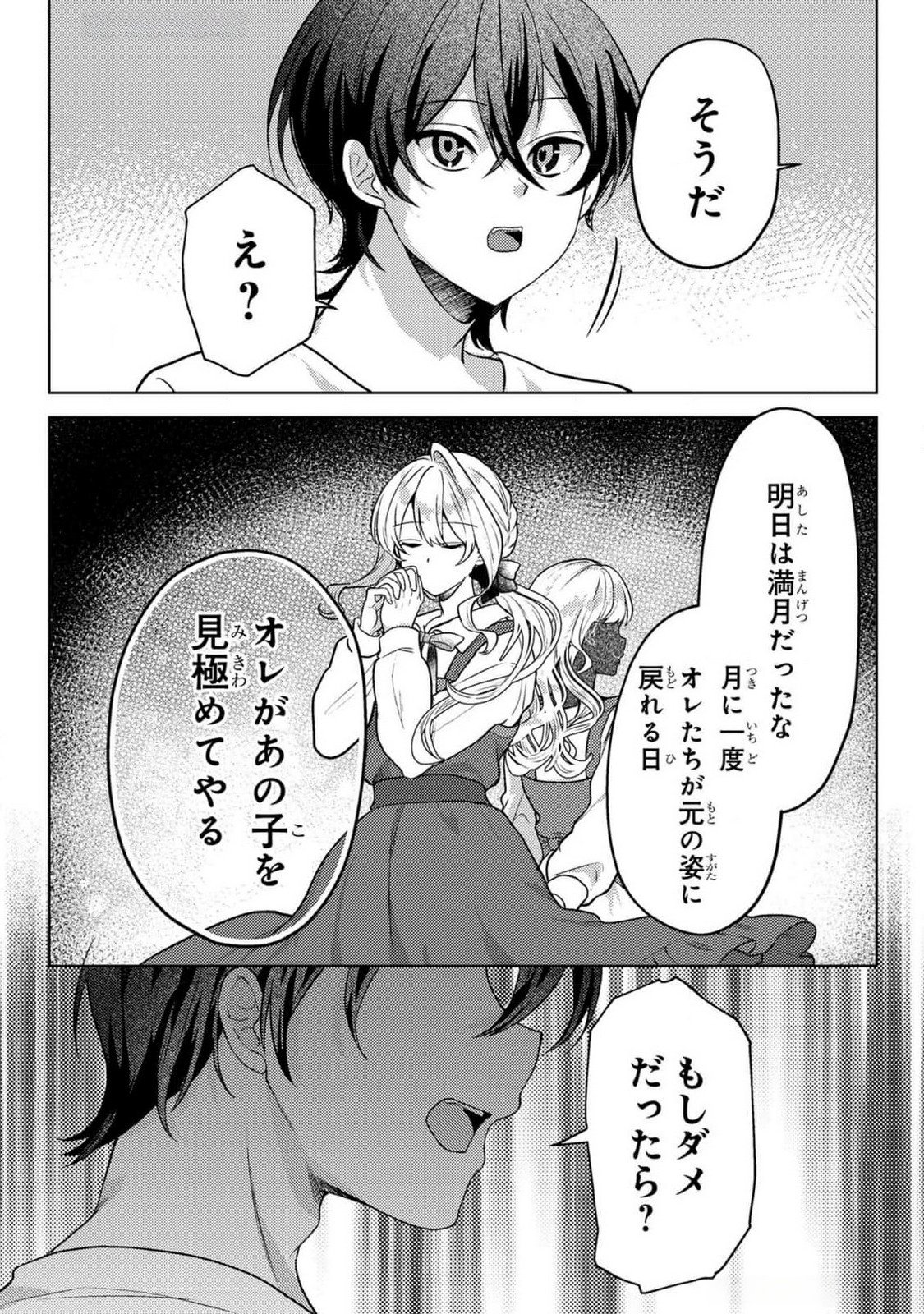 KONYAKU HAKI SHITA WO BAKA NA OUJI WA HOTTOITE, AKUYAKU REIJOU WA SEIREI NO MORI DE SHIAWASE NI NARIMASU. Chapter 8 page 19 - nihonkuni.com