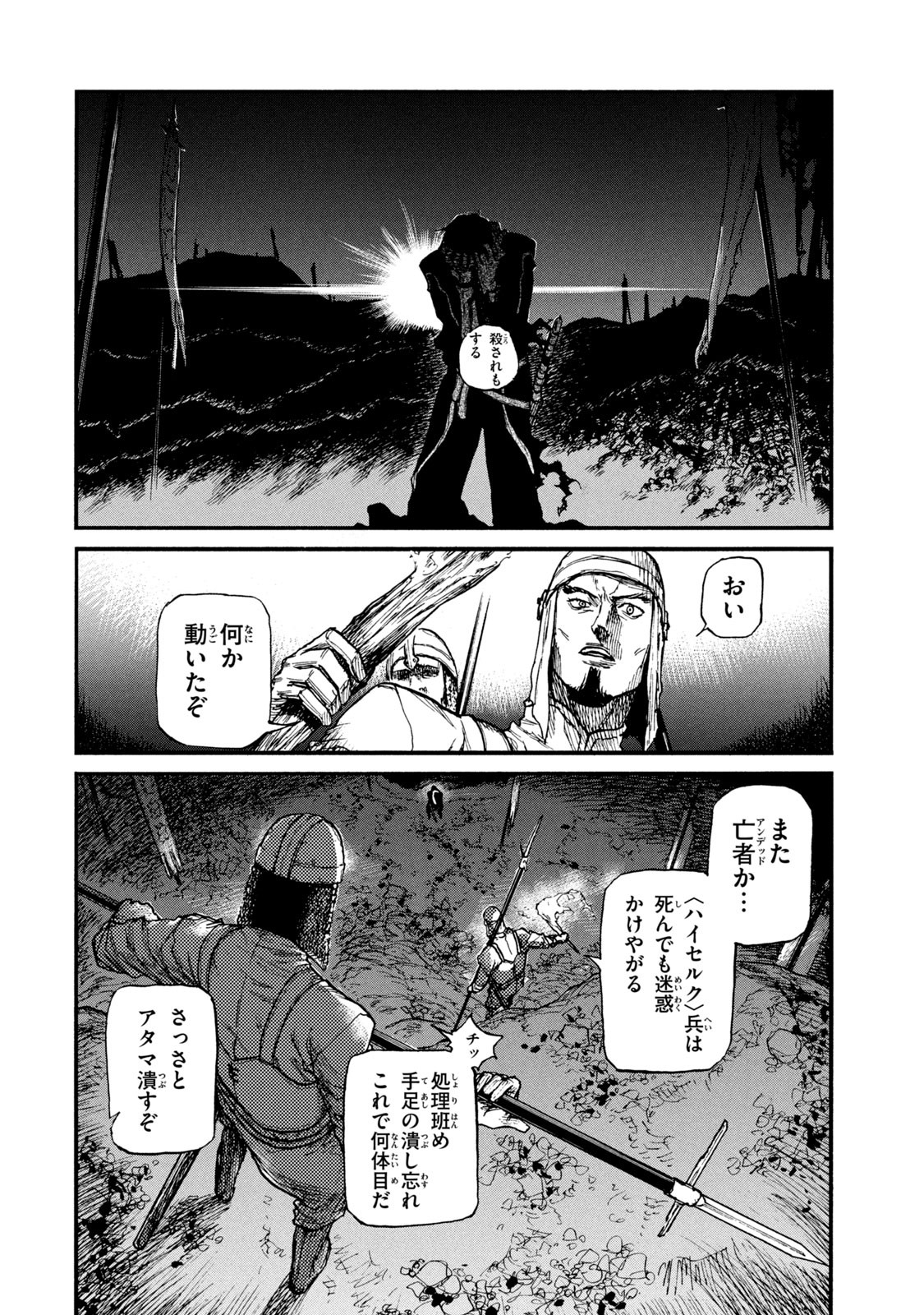 Read NIGORU HITOMI DE NANI WO NEGAU - HIGHSERK SENKI Chapter 15 [High Quality / Full] - Page 18 - nicomanga.net