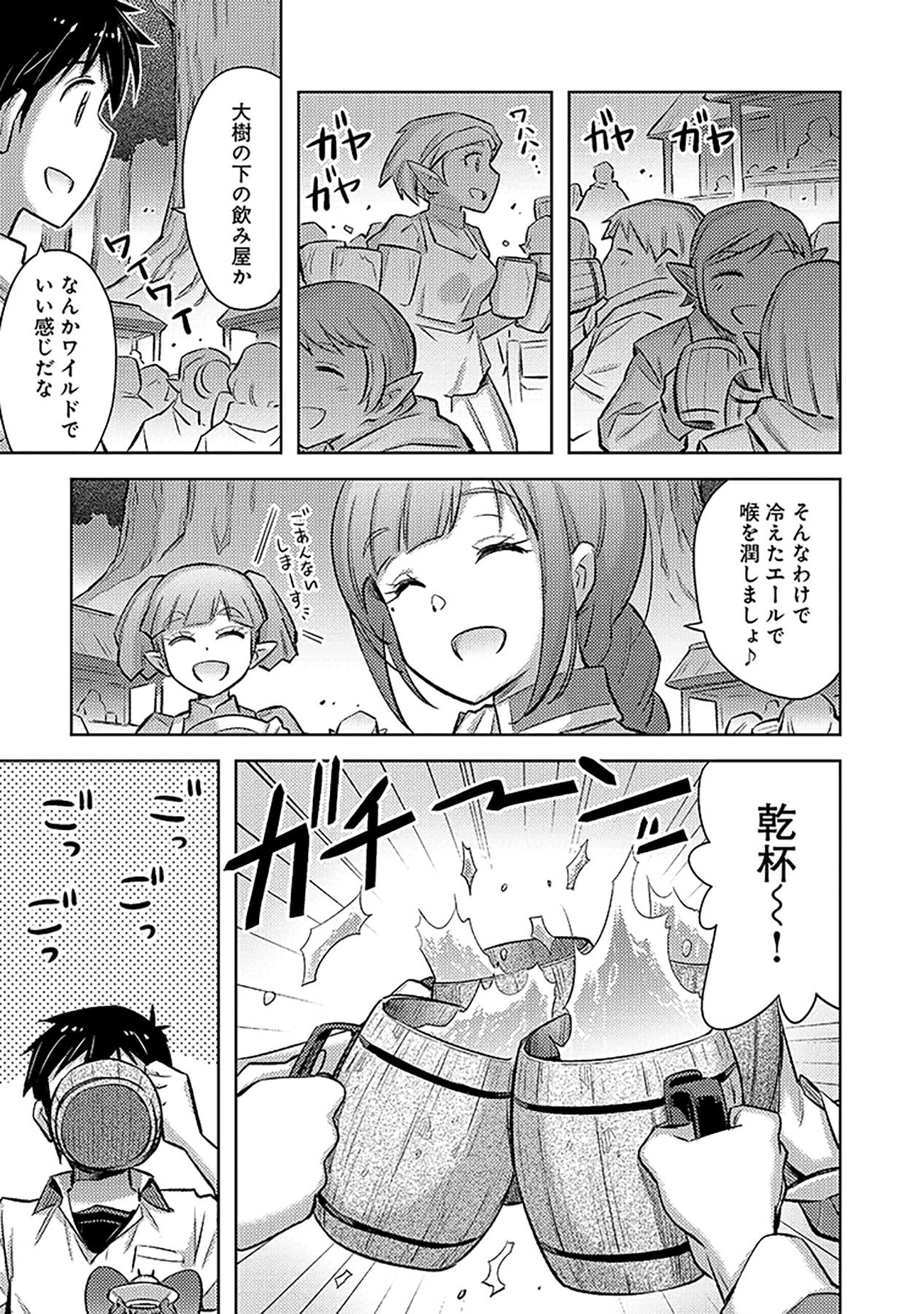 SONO ISEKAI HAREM WA SEIYAKU TSUKI. - JII KOUI WO KINSHI SARETA DOUTEI YUUSHA NO SLOW LIFE Chapter 18 page 7 - nihonkuni.com