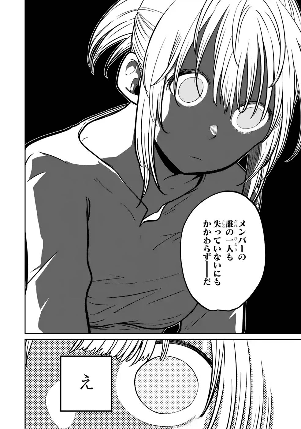 SAIKOU NANDO MEIKYUU DE PARTY NI OKIZARI NI SARETA S-RANK KENSHI, HONTOU NI MAYOI MAKUTTE DARE MO SHIRANAI SAISHINBU E: ORE NO KAN DA TO TABUN KOCCHI GA DEGUCHI DA TO OMOU Chapter 11 page 6 - nihonkuni.com