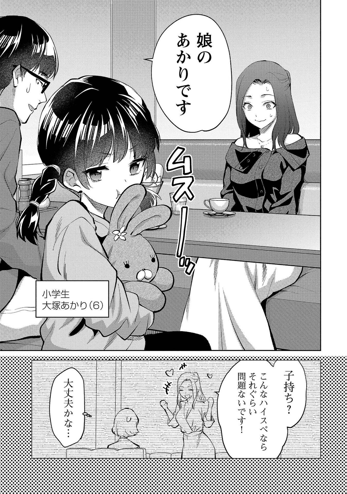 KARESHI GA IRUNO NI Chapter 57 page 5 - nihonkuni.com