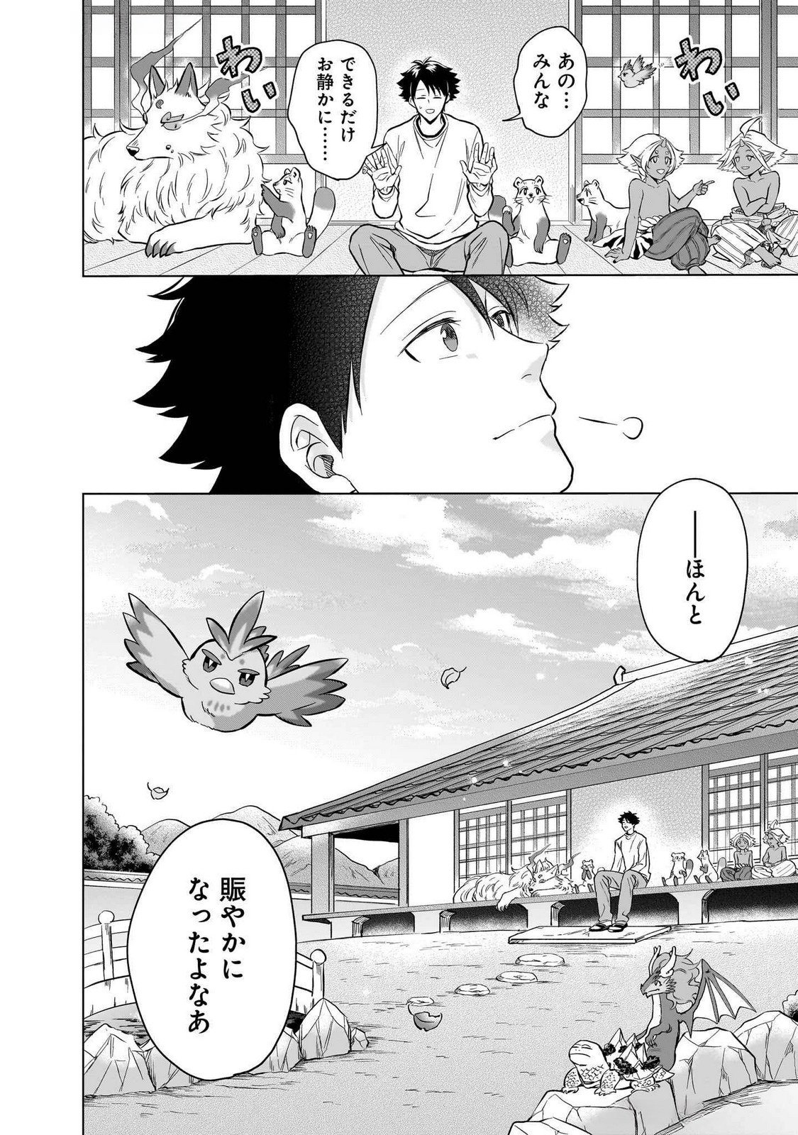 Read KAMI NO NIWATSUKI KUSUNOKI-TEI Chapter 27 [High Quality / Full] - Page 20 - nicomanga.net