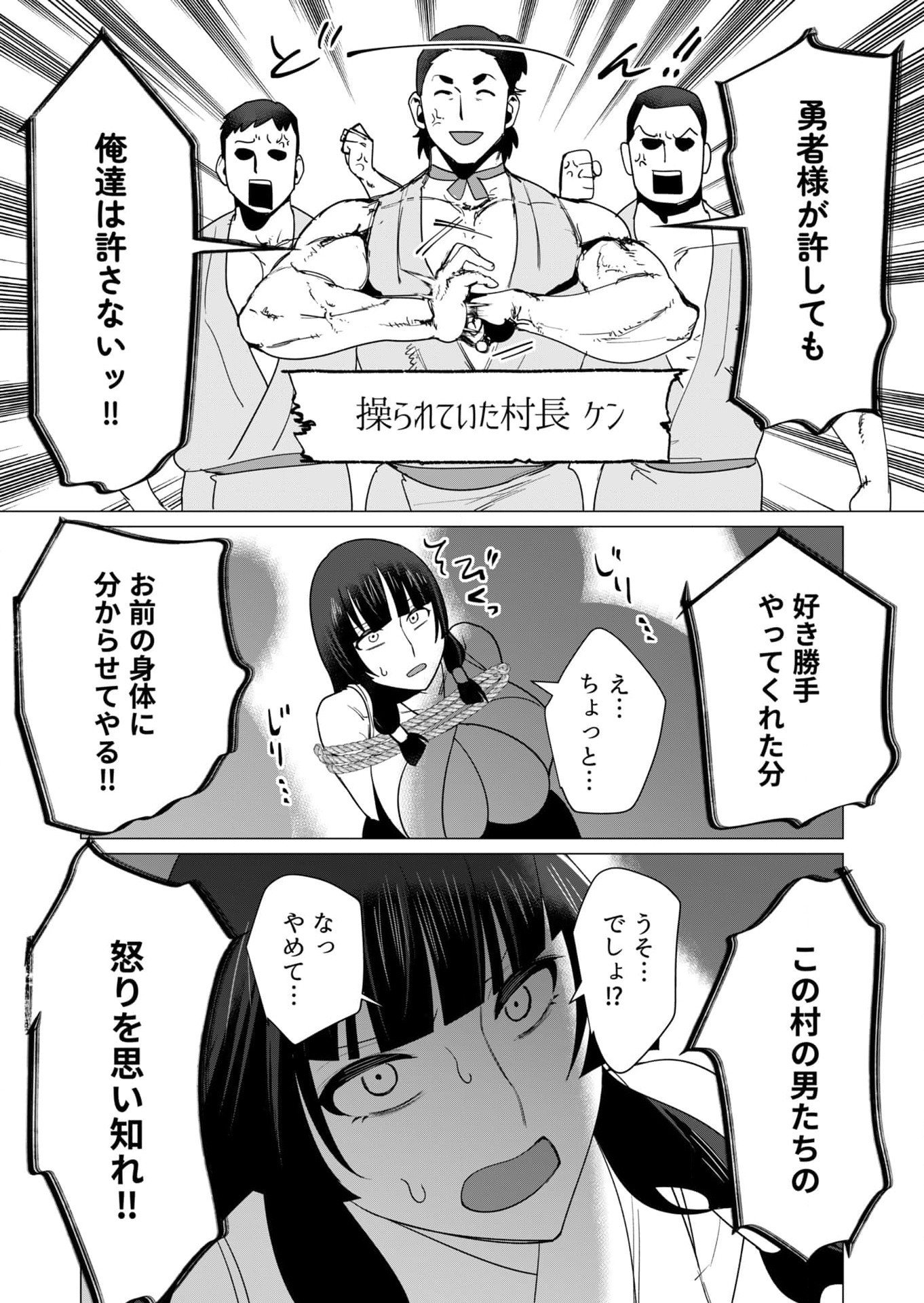 YUUSHA-SAMA WA HOUSHUU NI HITODZUMA WO GOKIBOU DESU Chapter 7 page 27 - nihonkuni.com