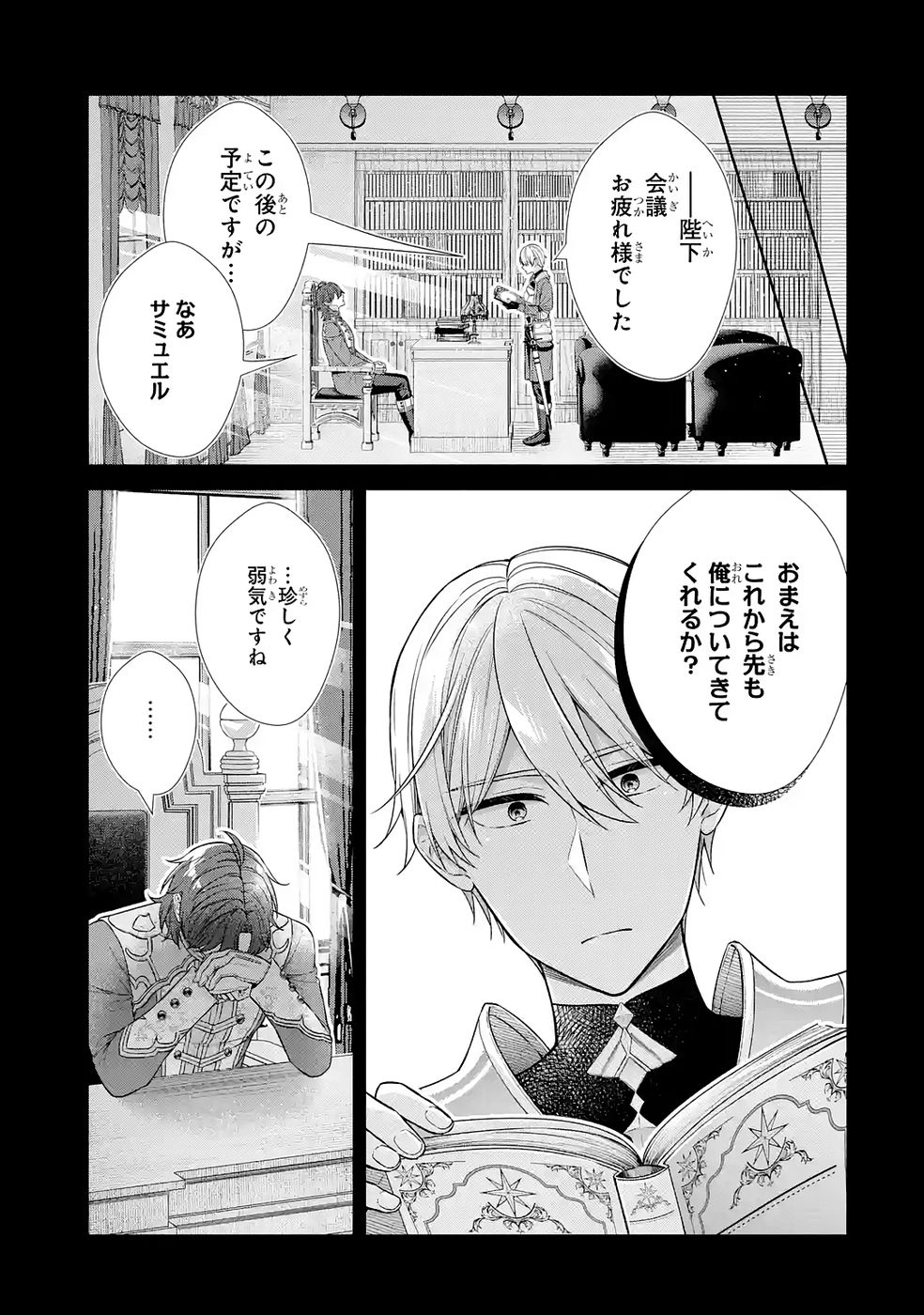 SEIJO GA "AMAYAKASHITE KURERU YASASHII DANNA-SAMA" WO BOSHUU SHITARA KOKUOU HEIKA GA RIKKOUHO SHITE KITA Chapter 16.5 page 13 - nihonkuni.com