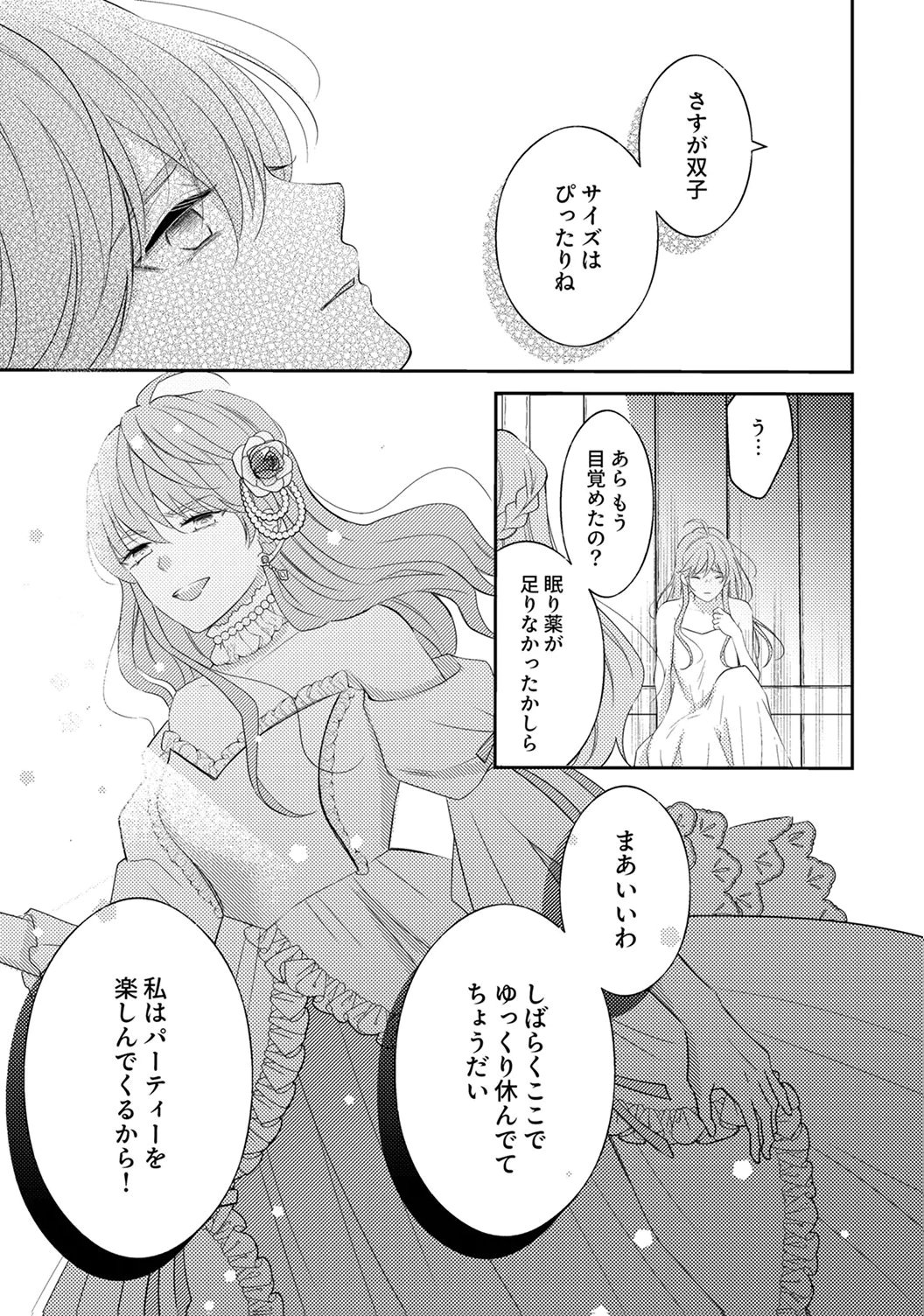 "ANE NO SPARE" TO YOBARETA MIGAWARI JINSEI WA, KYOU DE YAMERU KOTO NI SHIMASU: HENKYOU DE JIYUU WO MANKITSU CHUU NANODE, IMASARA SHIN NO SEIJO TO IWARETE MO SHIRIMASEN! Chapter 5 page 27 - nihonkuni.com