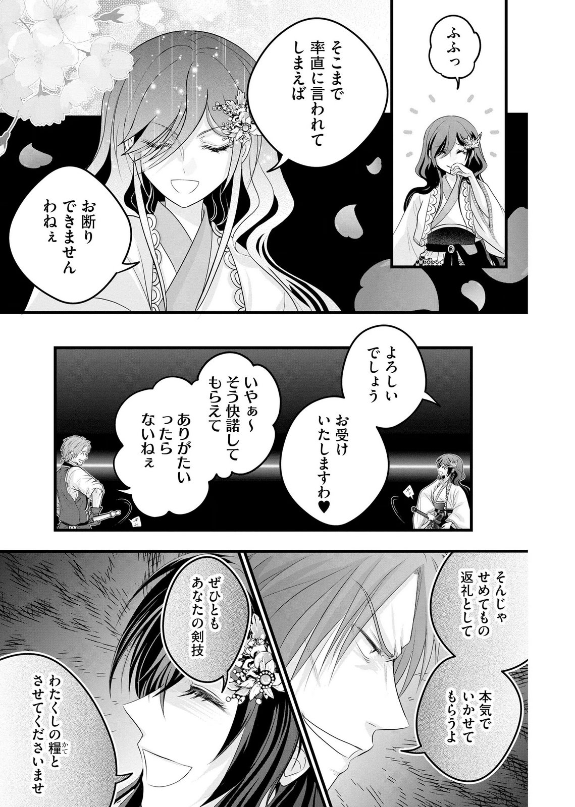 AKUYAKU TAIKUTSU REIJOU, SONO MIRYOKUCHI WA COUNT STOP DESU!: OTOME GAME NO HAMETSU FLAG WO KAIHI SHITARA, OUJISAMA YA KIZOKU REIJOU NO MINAMASAMA NI SHITAWARETE Chapter 18 page 7 - nihonkuni.com
