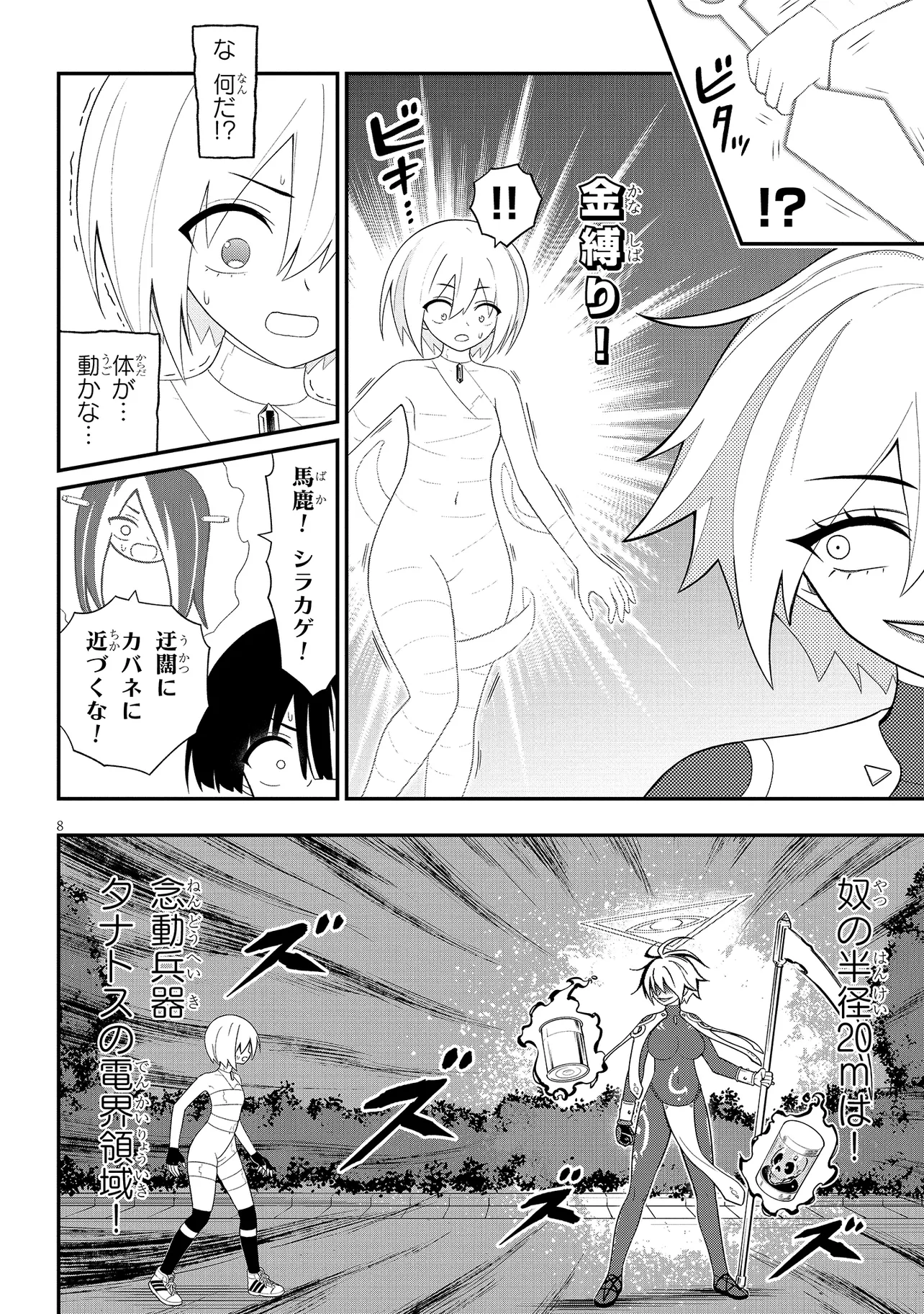 Read Ingoku Danchi Chapter 48.1 [High Quality / Full] - Page 8 - nicomanga.com