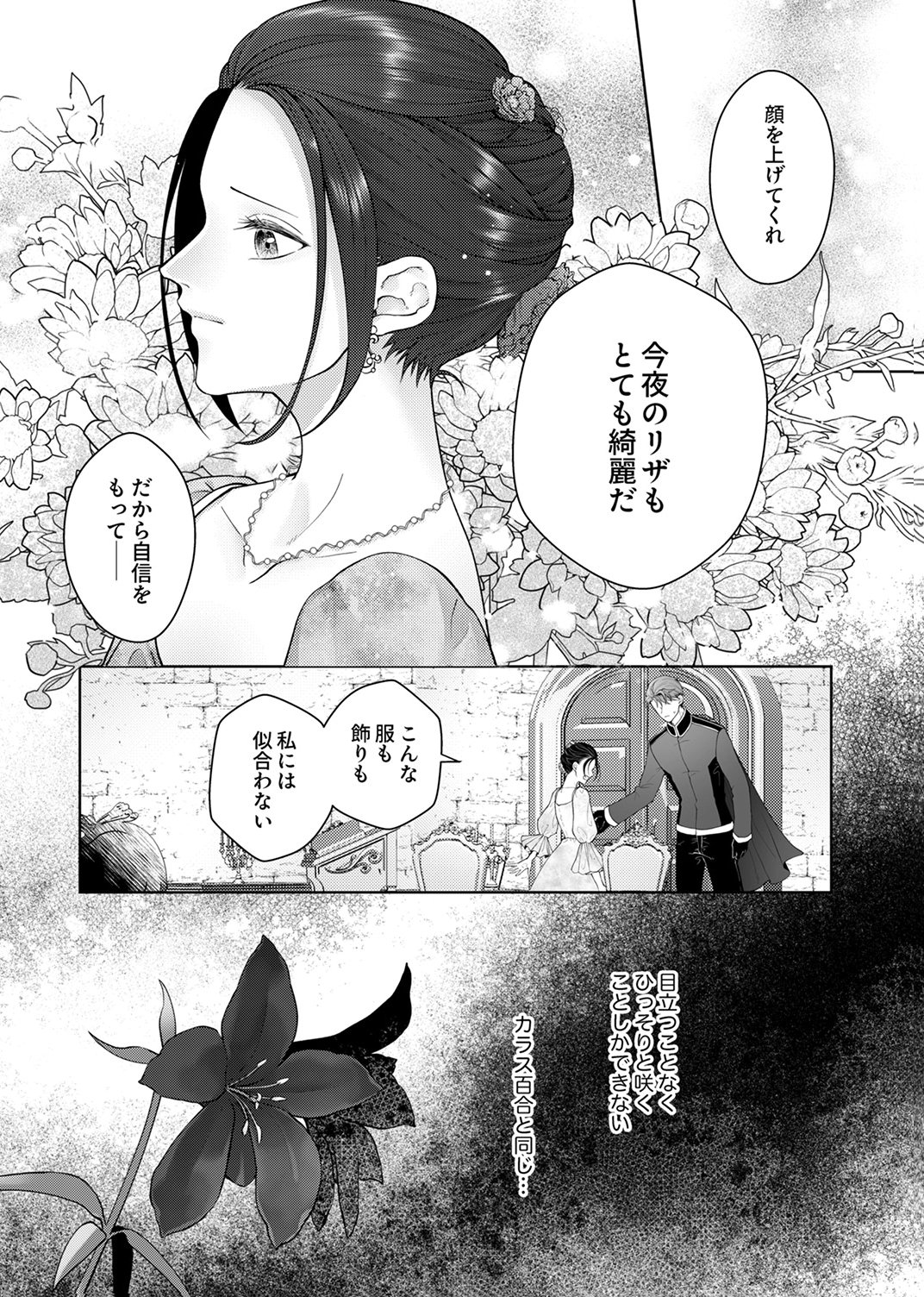 OKIZARI NI SARETA HANAYOME WA, HENKYOU KISHI NO BUKIYOU NA AI NI KIZUKANAI Chapter 9 page 11 - nihonkuni.com
