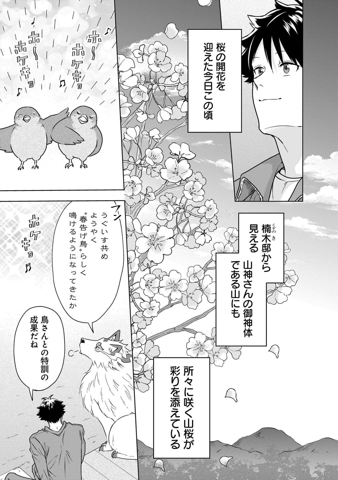 Read KAMI NO NIWATSUKI KUSUNOKI-TEI Chapter 30 [High Quality / Full] - Page 5 - nicomanga.net
