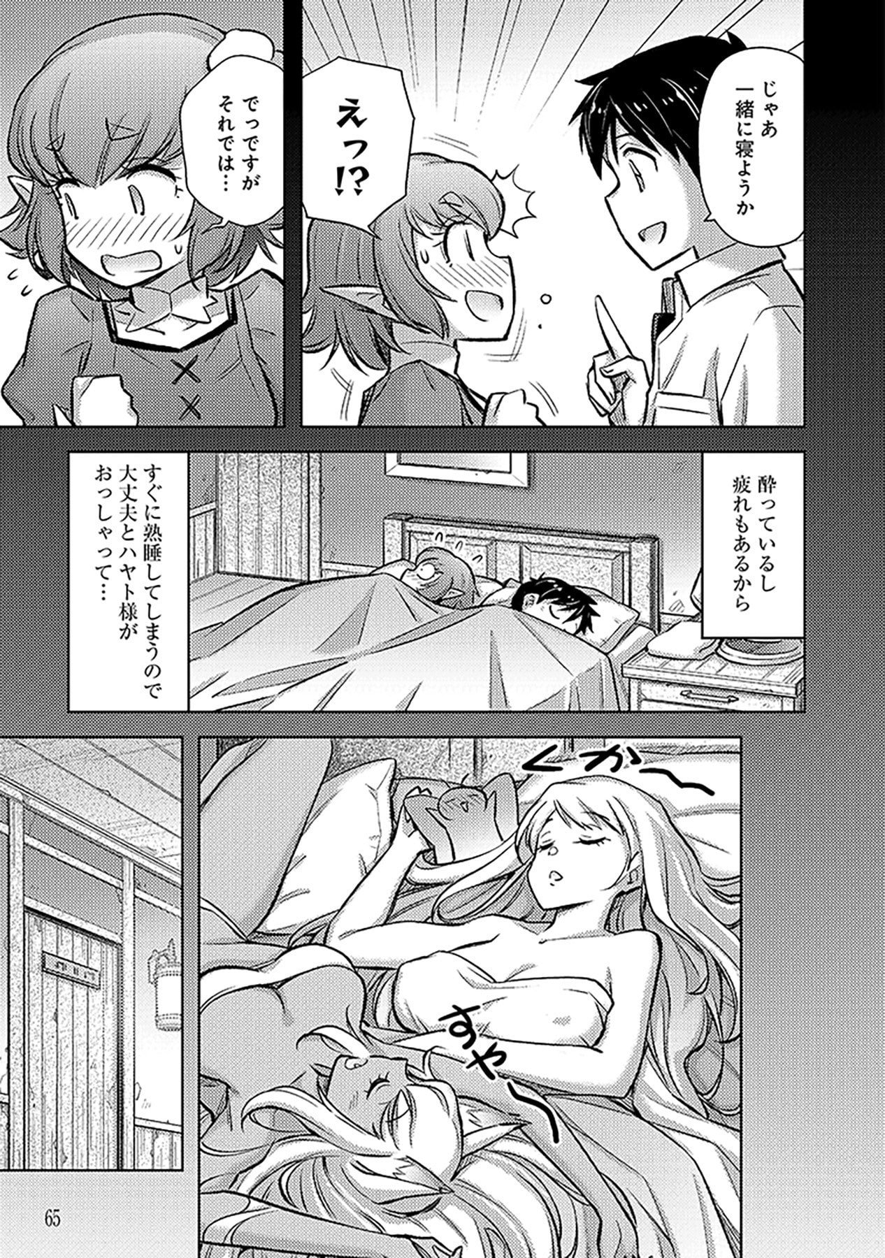 SONO ISEKAI HAREM WA SEIYAKU TSUKI. - JII KOUI WO KINSHI SARETA DOUTEI YUUSHA NO SLOW LIFE Chapter 15 page 5 - nihonkuni.com
