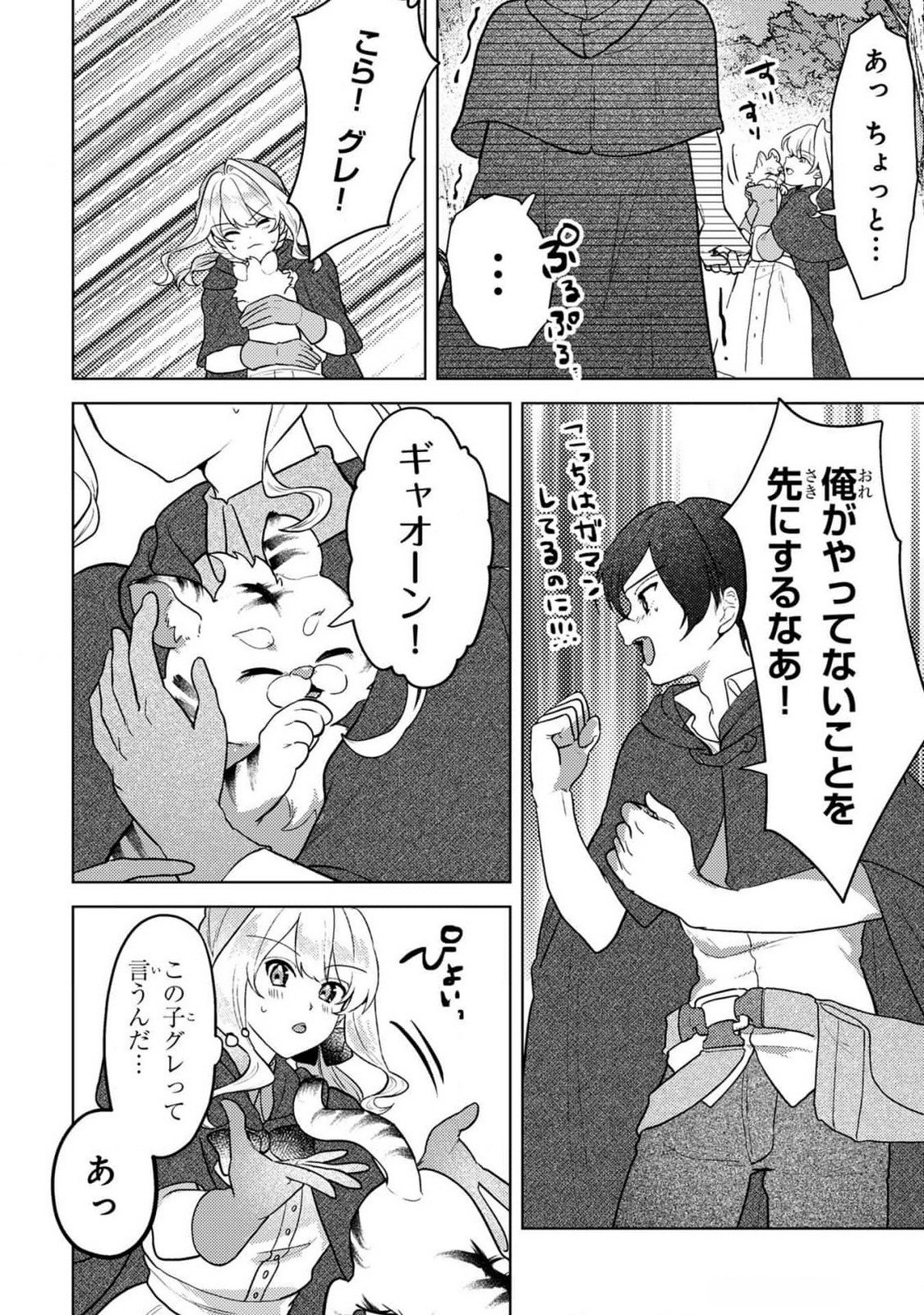 KONYAKU HAKI SHITA WO BAKA NA OUJI WA HOTTOITE, AKUYAKU REIJOU WA SEIREI NO MORI DE SHIAWASE NI NARIMASU. Chapter 7 page 8 - nihonkuni.com