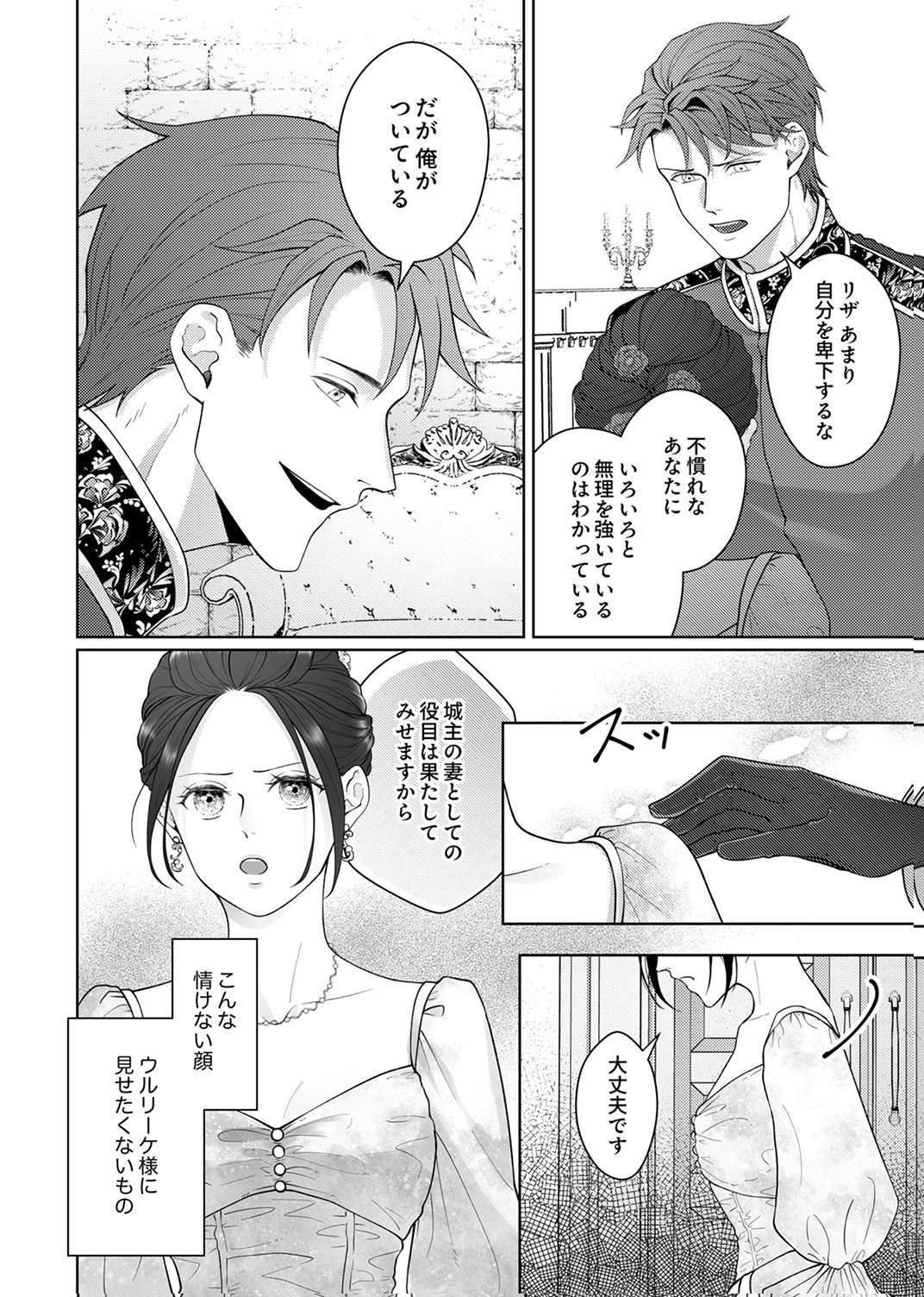 OKIZARI NI SARETA HANAYOME WA, HENKYOU KISHI NO BUKIYOU NA AI NI KIZUKANAI Chapter 9 page 12 - nihonkuni.com