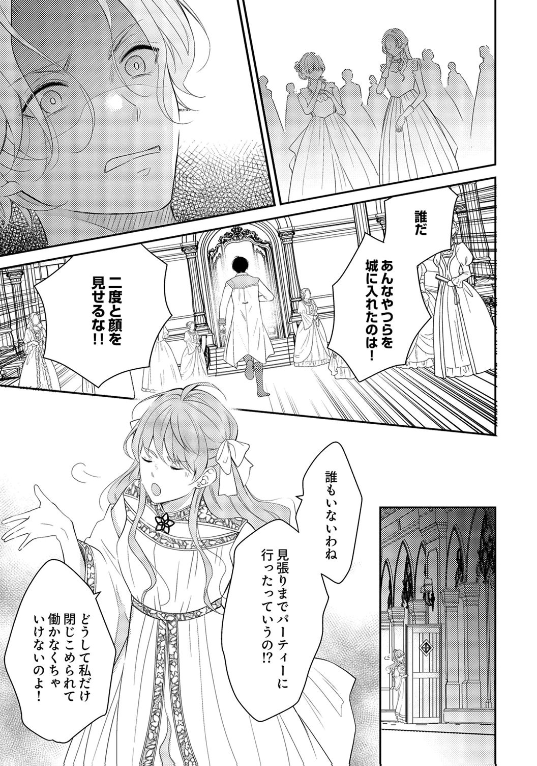 "ANE NO SPARE" TO YOBARETA MIGAWARI JINSEI WA, KYOU DE YAMERU KOTO NI SHIMASU: HENKYOU DE JIYUU WO MANKITSU CHUU NANODE, IMASARA SHIN NO SEIJO TO IWARETE MO SHIRIMASEN! Chapter 5 page 19 - nihonkuni.com