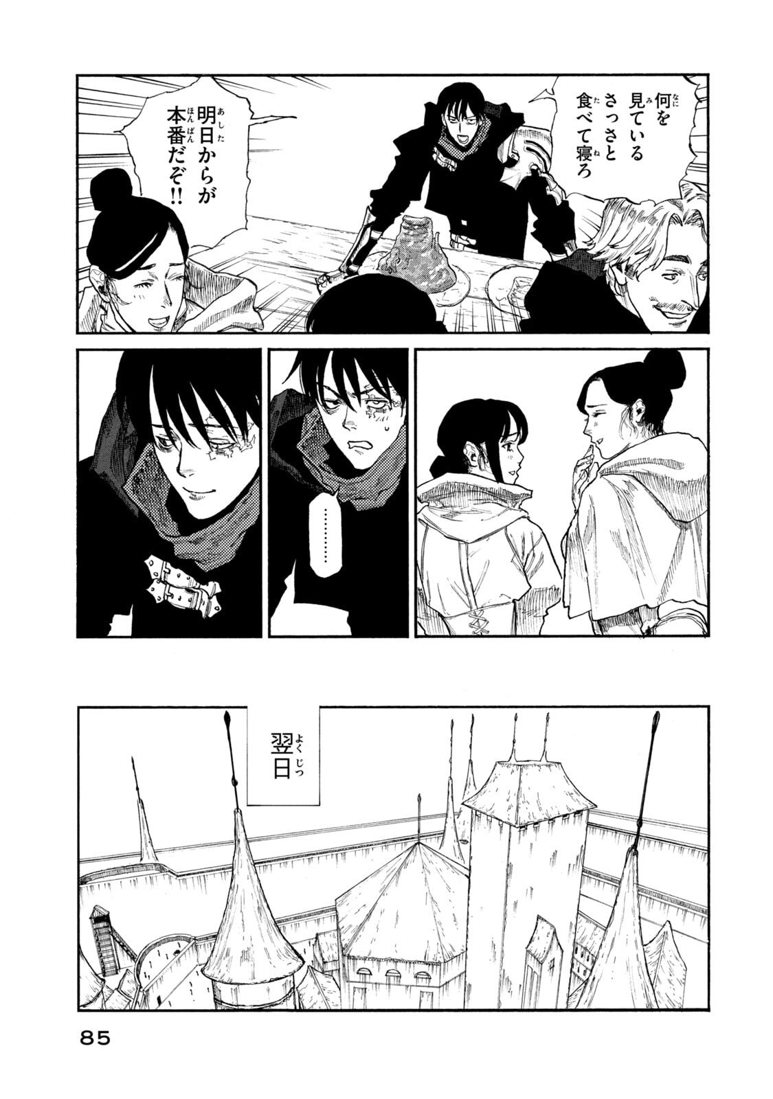 NIGORU HITOMI DE NANI WO NEGAU - HIGHSERK SENKI Chapter 22 page 17 - nihonkuni.com