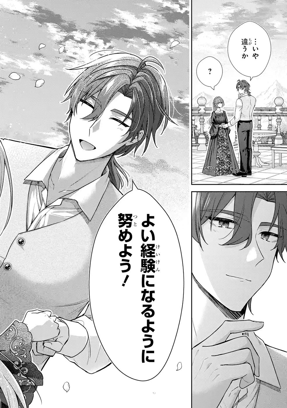 SEIJO GA "AMAYAKASHITE KURERU YASASHII DANNA-SAMA" WO BOSHUU SHITARA KOKUOU HEIKA GA RIKKOUHO SHITE KITA Chapter 15 page 38 - nihonkuni.com