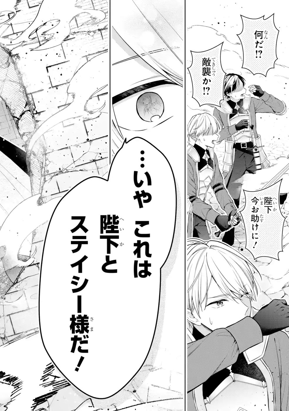 SEIJO GA "AMAYAKASHITE KURERU YASASHII DANNA-SAMA" WO BOSHUU SHITARA KOKUOU HEIKA GA RIKKOUHO SHITE KITA Chapter 13 page 24 - nihonkuni.com
