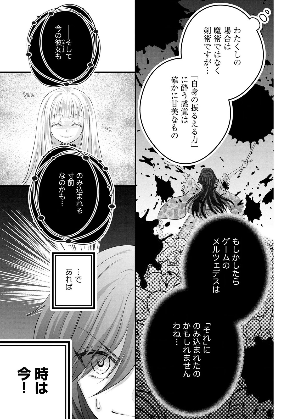 AKUYAKU TAIKUTSU REIJOU, SONO MIRYOKUCHI WA COUNT STOP DESU!: OTOME GAME NO HAMETSU FLAG WO KAIHI SHITARA, OUJISAMA YA KIZOKU REIJOU NO MINAMASAMA NI SHITAWARETE Chapter 14 page 9 - nihonkuni.com