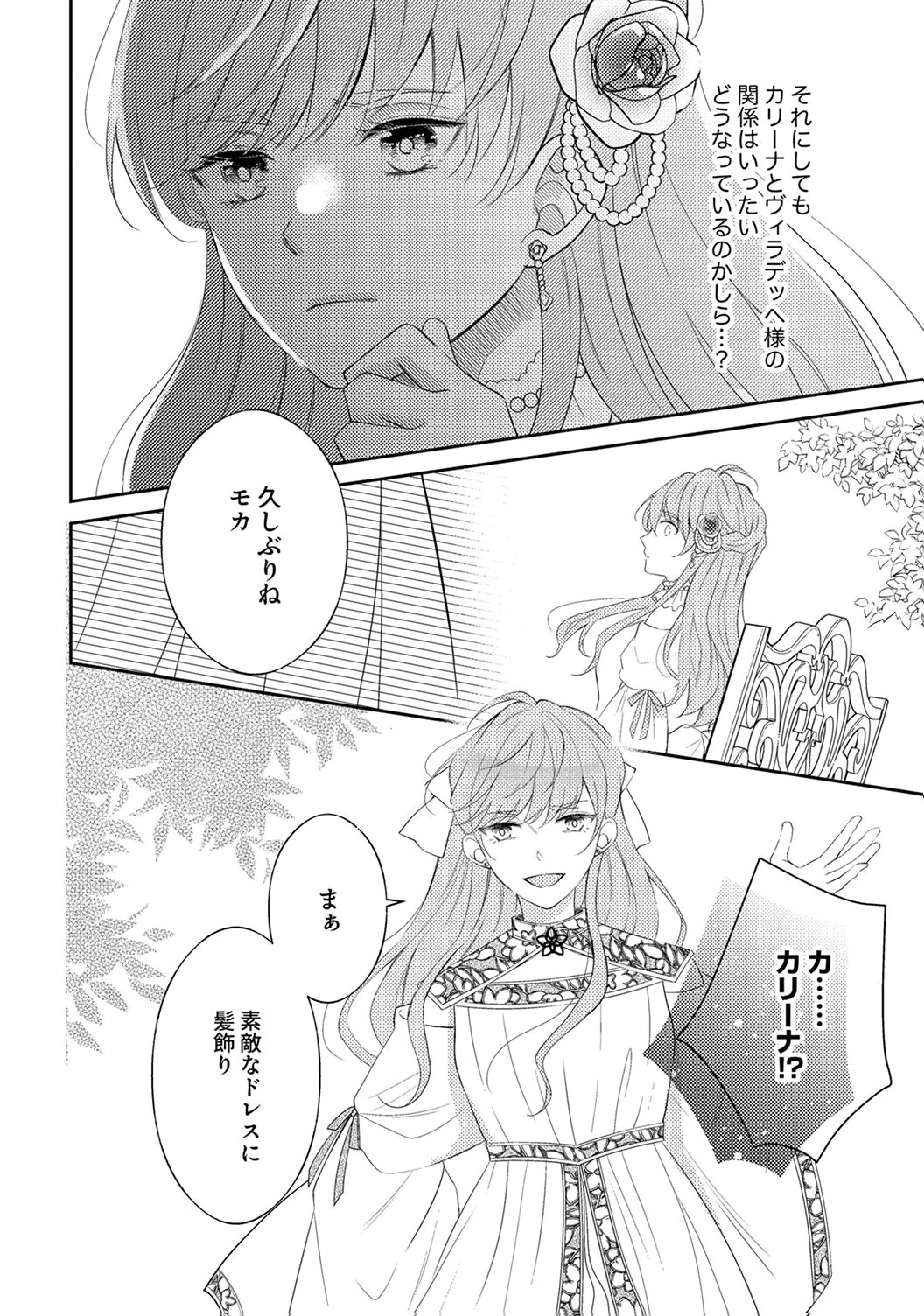 "ANE NO SPARE" TO YOBARETA MIGAWARI JINSEI WA, KYOU DE YAMERU KOTO NI SHIMASU: HENKYOU DE JIYUU WO MANKITSU CHUU NANODE, IMASARA SHIN NO SEIJO TO IWARETE MO SHIRIMASEN! Chapter 5 page 22 - nihonkuni.com