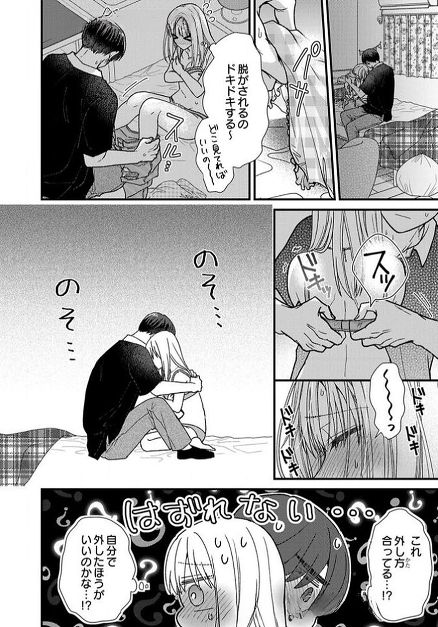 FURETAI SAKARI: YOSHITAKA-KUN NO DEKIAI WA, YUUTOUSEI SHIKKAKU Chapter 11 page 16 - nihonkuni.com