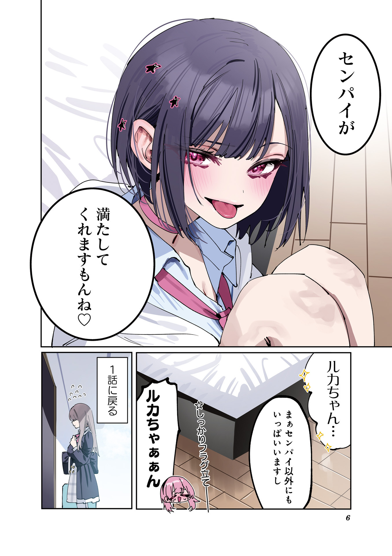 Read KOUTSUGOU SEMI-FRIEND Chapter 11 [High Quality / Full] - Page 7 - nicomanga.com