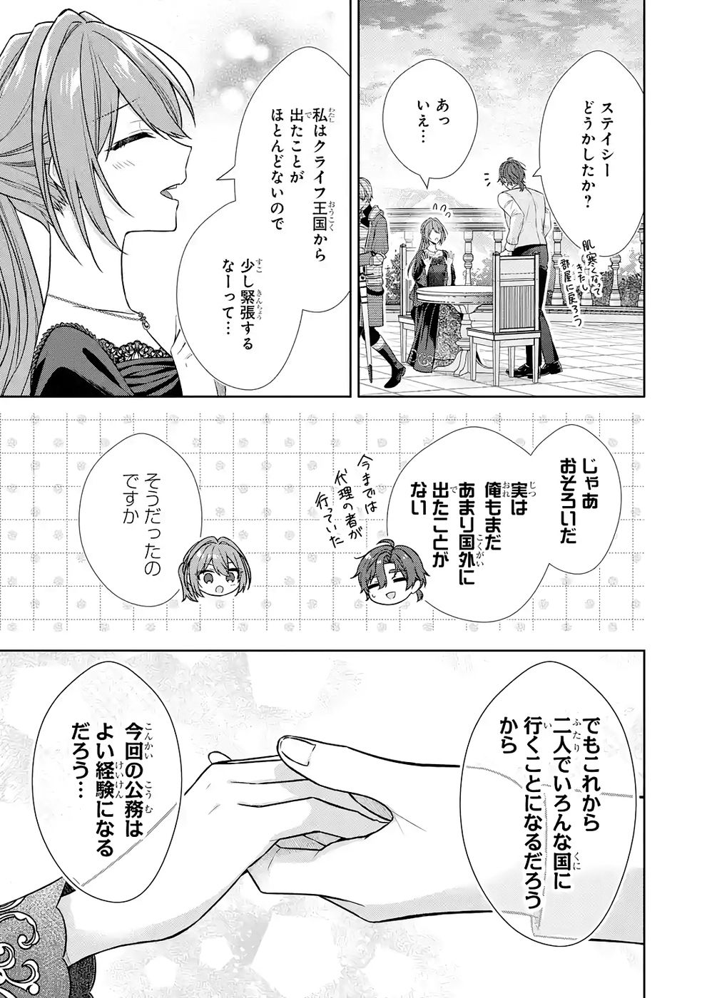 SEIJO GA "AMAYAKASHITE KURERU YASASHII DANNA-SAMA" WO BOSHUU SHITARA KOKUOU HEIKA GA RIKKOUHO SHITE KITA Chapter 15 page 37 - nihonkuni.com