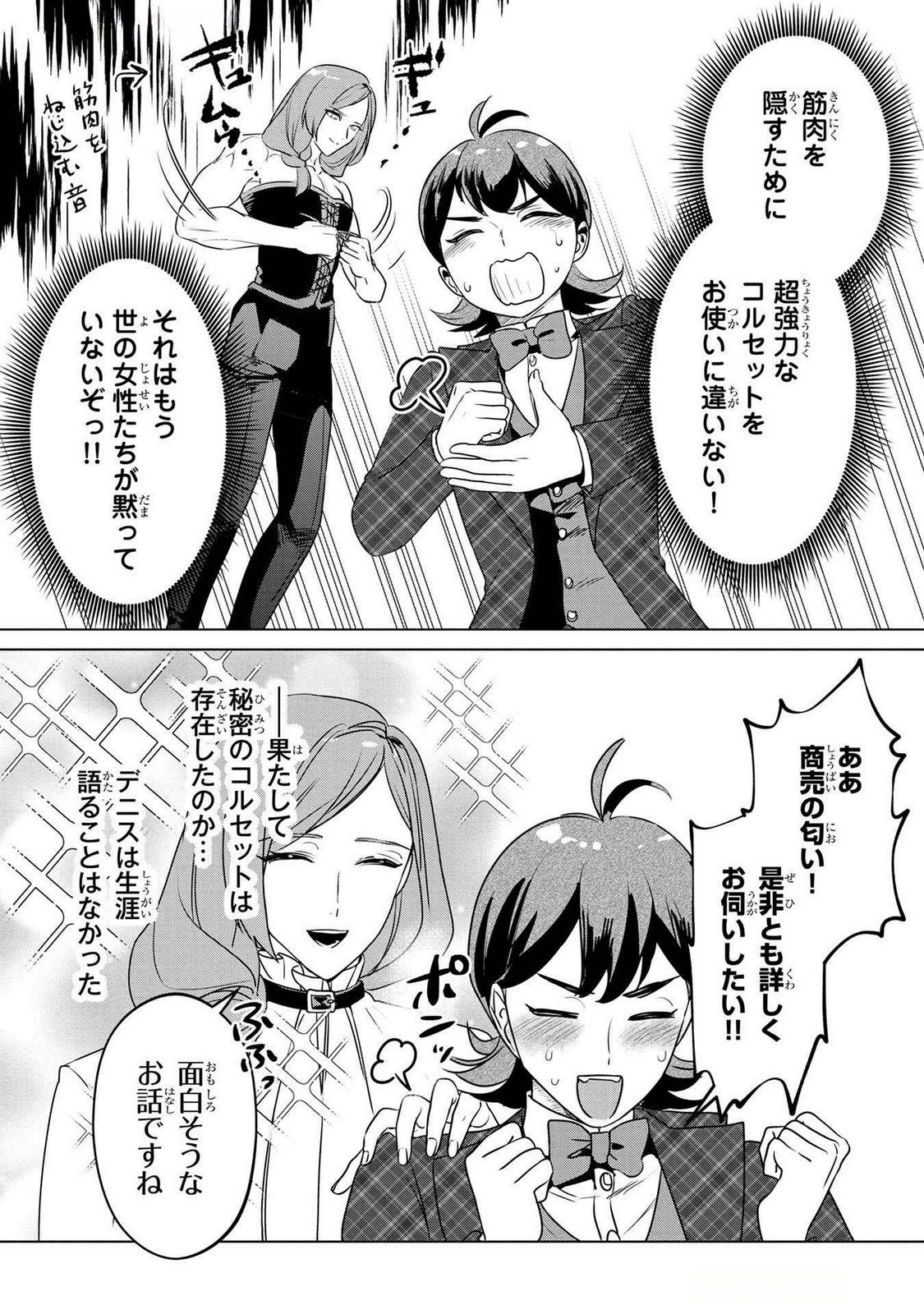 KONYAKUSHA GA UWAKI SHITE IRU YOU NANDESU KEDO WATASHI WA HAYARI NO AKUYAKU REIJOU TTE KOTO DEATTEMASU KA? Chapter 48.5 page 8 - nihonkuni.com