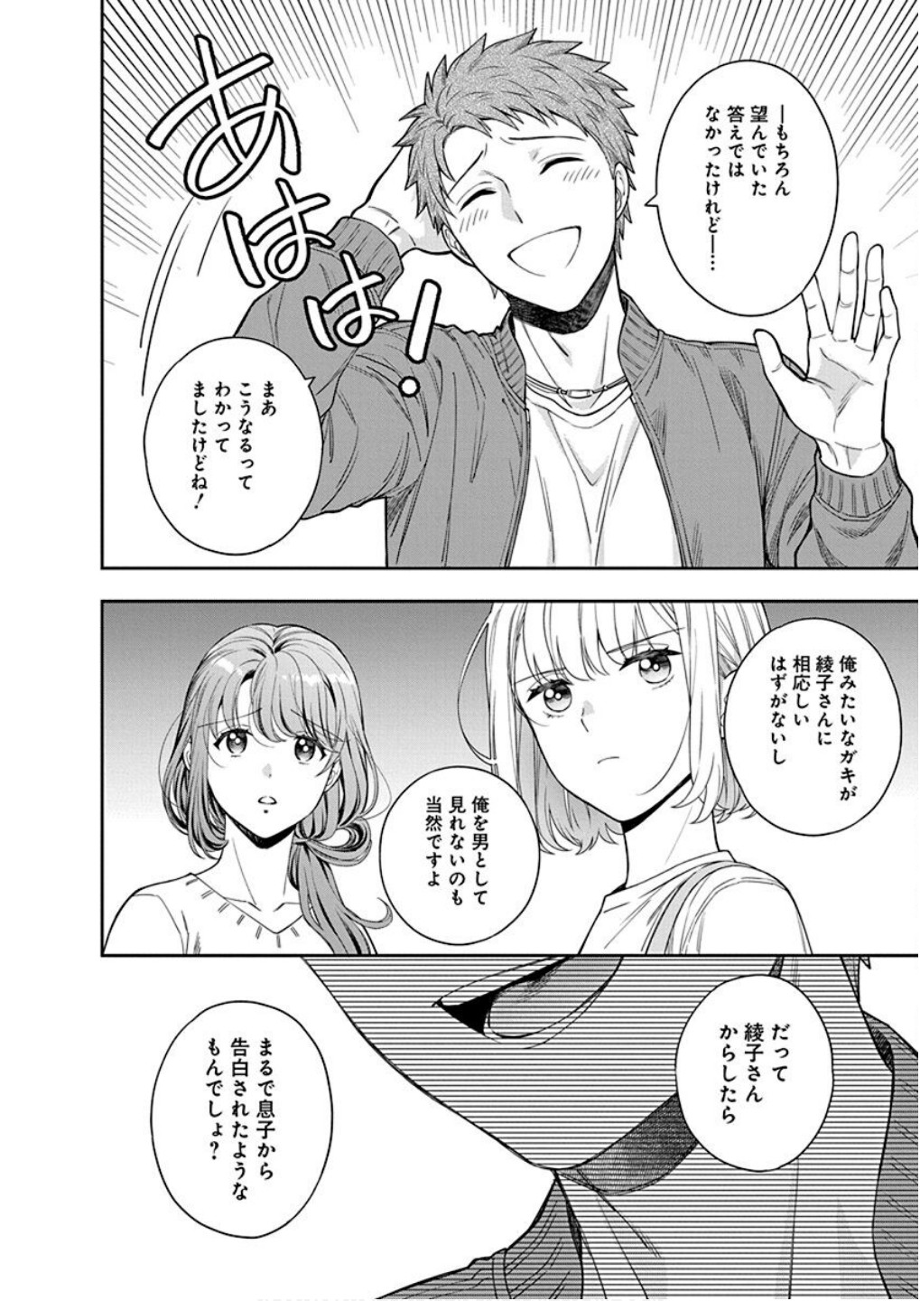 MUSUME JANAKUTE, WATASHI GA SUKI NANO!? Chapter 6 page 26 - nihonkuni.com