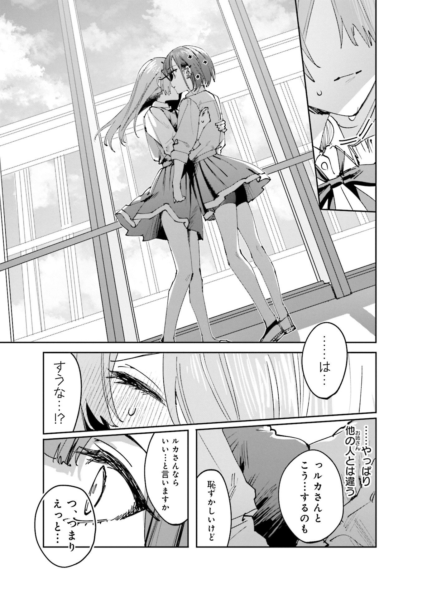Read KOUTSUGOU SEMI-FRIEND Chapter 18 [High Quality / Full] - Page 7 - nicomanga.com