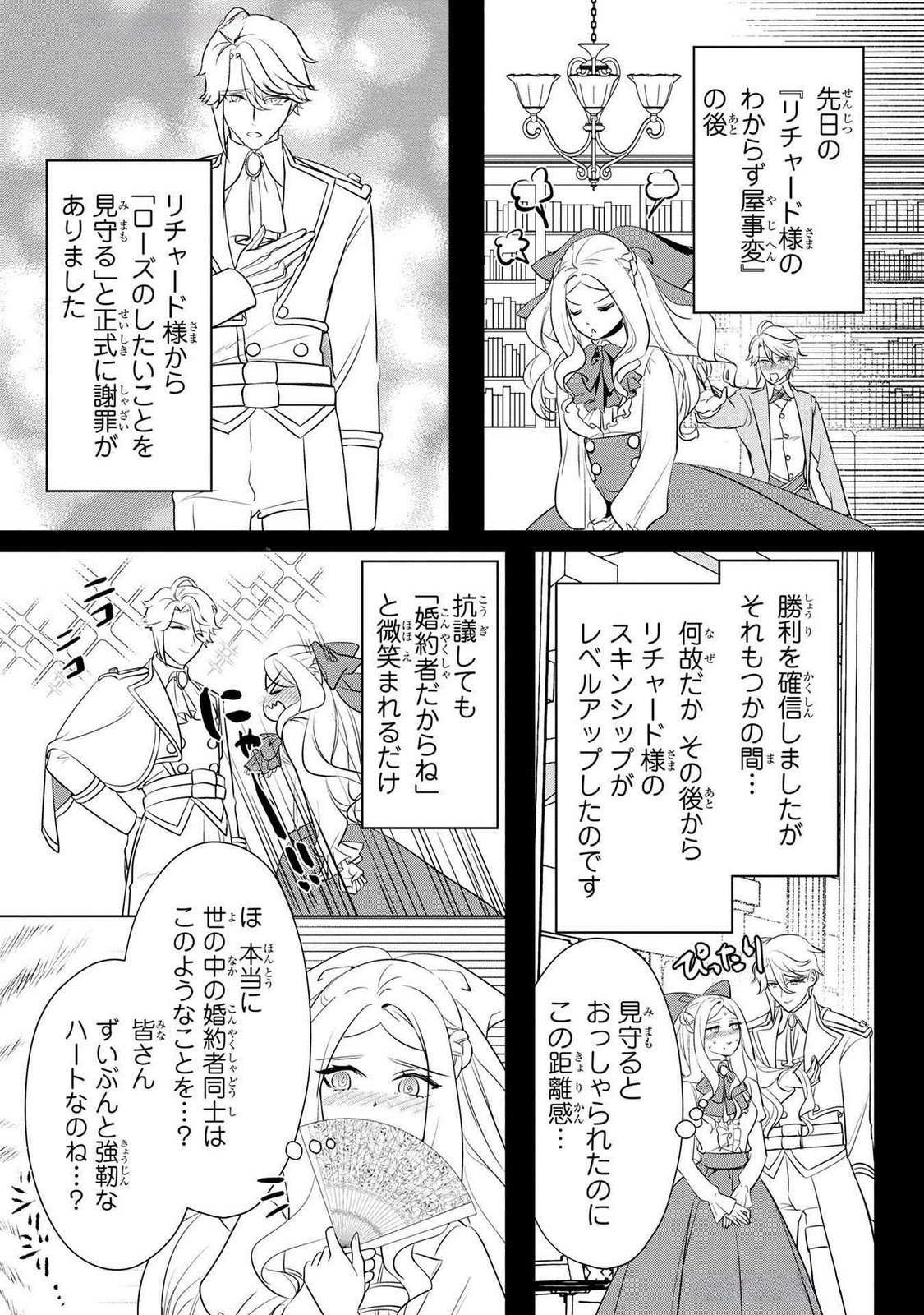 KONYAKUSHA GA UWAKI SHITE IRU YOU NANDESU KEDO WATASHI WA HAYARI NO AKUYAKU REIJOU TTE KOTO DEATTEMASU KA? Chapter 45 page 17 - nihonkuni.com