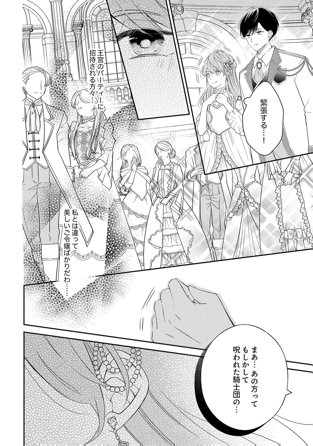 "ANE NO SPARE" TO YOBARETA MIGAWARI JINSEI WA, KYOU DE YAMERU KOTO NI SHIMASU: HENKYOU DE JIYUU WO MANKITSU CHUU NANODE, IMASARA SHIN NO SEIJO TO IWARETE MO SHIRIMASEN! Chapter 5 page 6 - nihonkuni.com