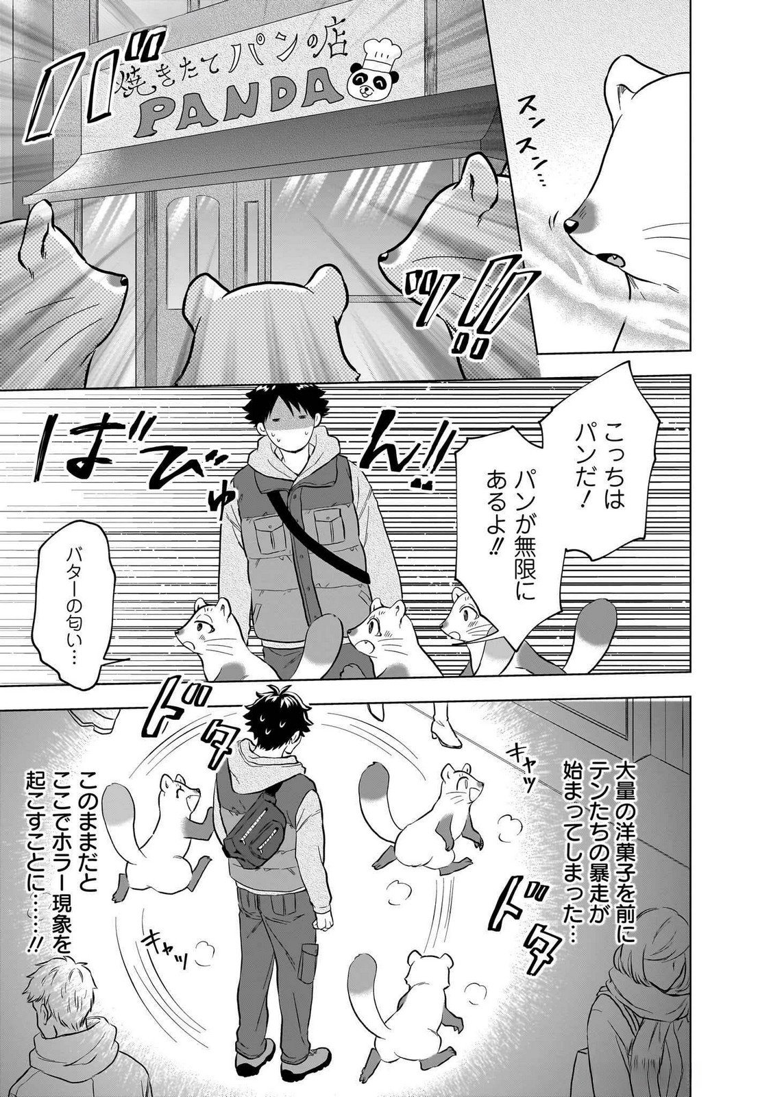 Read KAMI NO NIWATSUKI KUSUNOKI-TEI Chapter 23 [High Quality / Full] - Page 7 - nicomanga.net