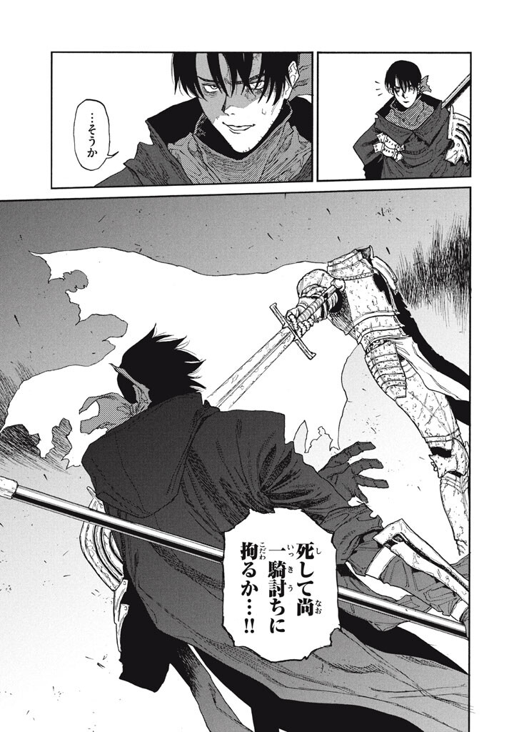 NIGORU HITOMI DE NANI WO NEGAU - HIGHSERK SENKI Chapter 25 page 19 - nihonkuni.com