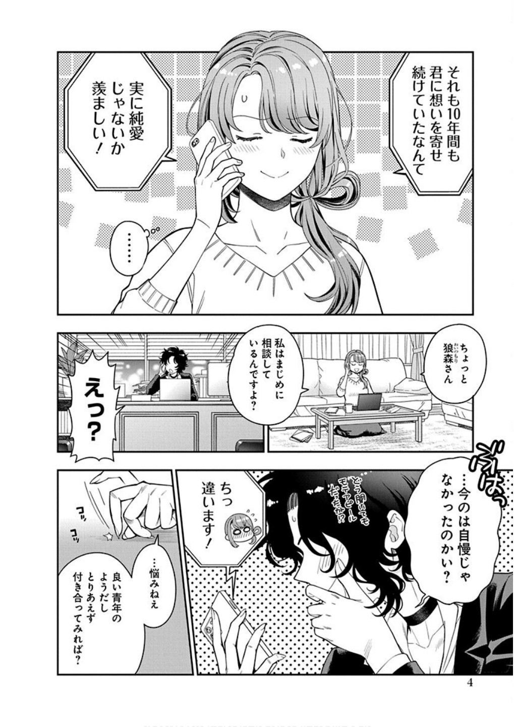 MUSUME JANAKUTE, WATASHI GA SUKI NANO!? Chapter 6 page 2 - nihonkuni.com